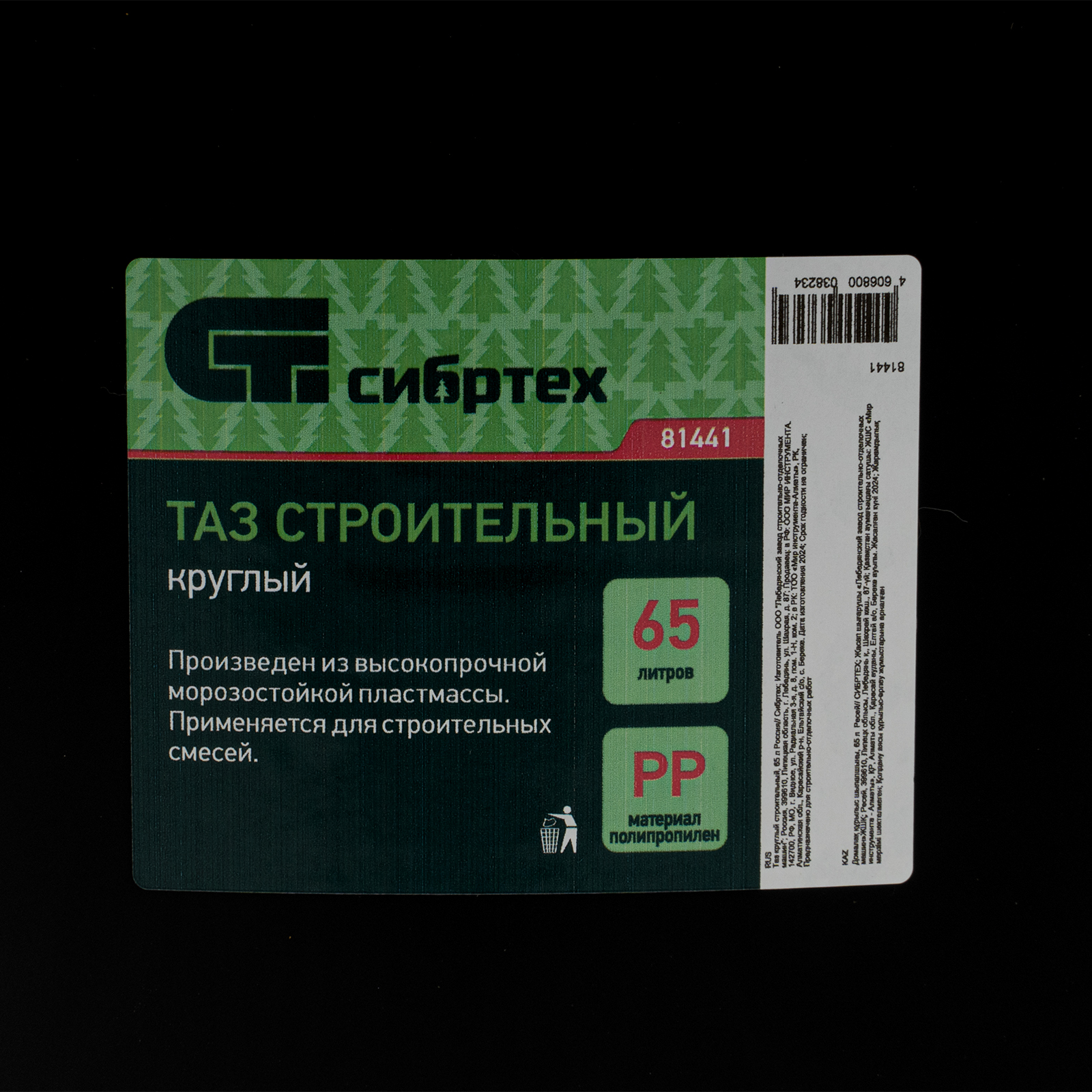картинка Таз круглый строительный, 65 л Сибртех от магазина Одежда+