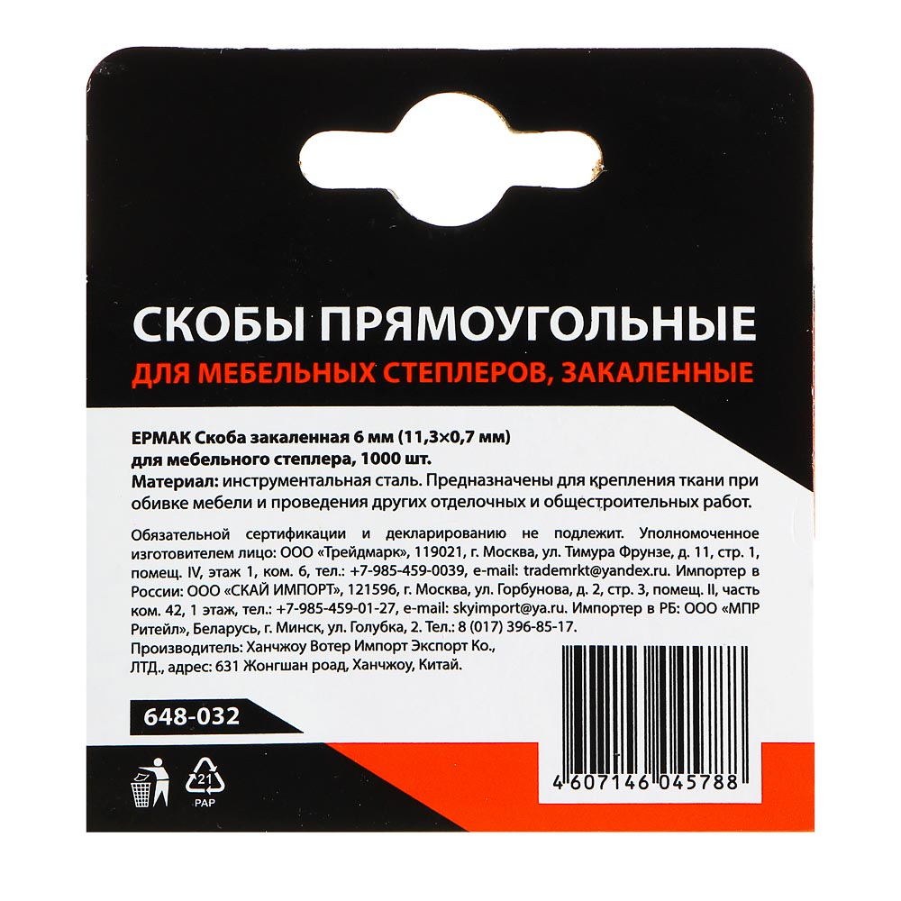 картинка ЕРМАК Скоба закаленная 6мм (11,3х0,7мм) для мебельного степлера 1000шт. от магазина Одежда+