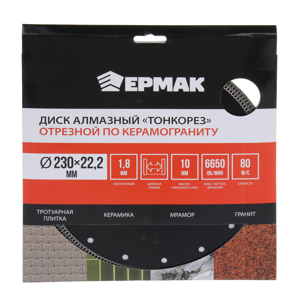 картинка ЕРМАК Диск алмазный отрезной ультратонкий по керамограниту 230мм ТОНКОРЕЗ от магазина Одежда+