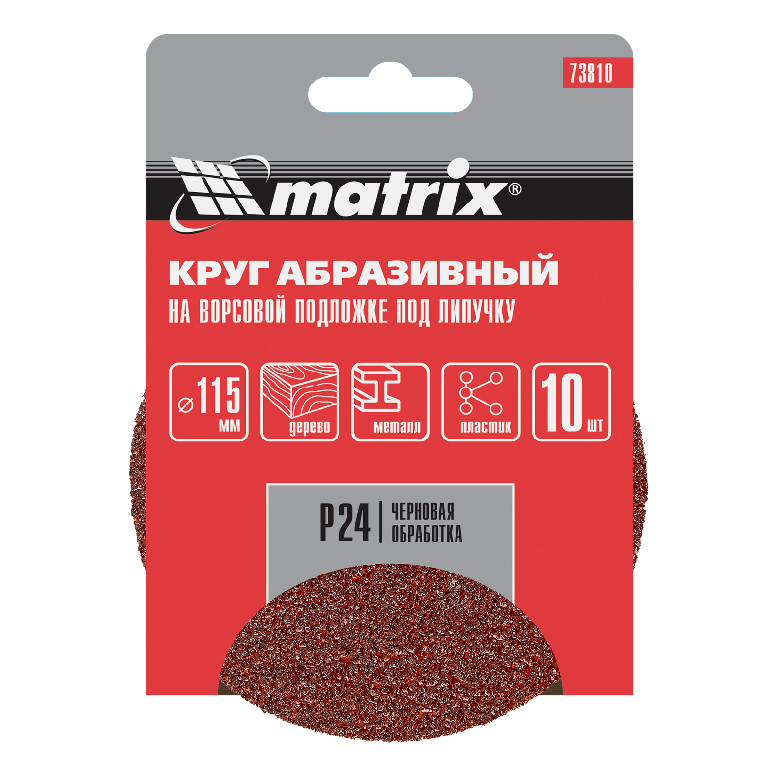 картинка Круг абразивный на ворсовой подложке под "липучку", P 24, 115 мм, 10 шт Matrix от магазина Одежда+