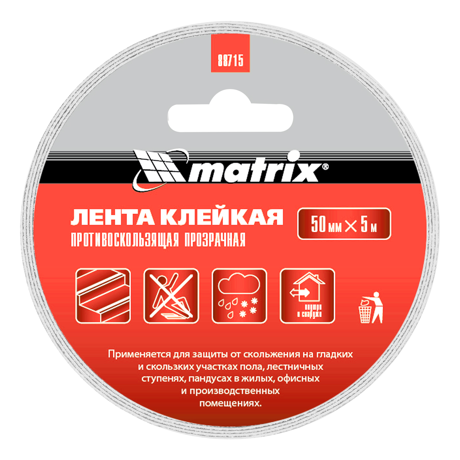 картинка Лента клейкая противоскользящая, прозрачная 50 мм x 5 м Matrix от магазина Одежда+