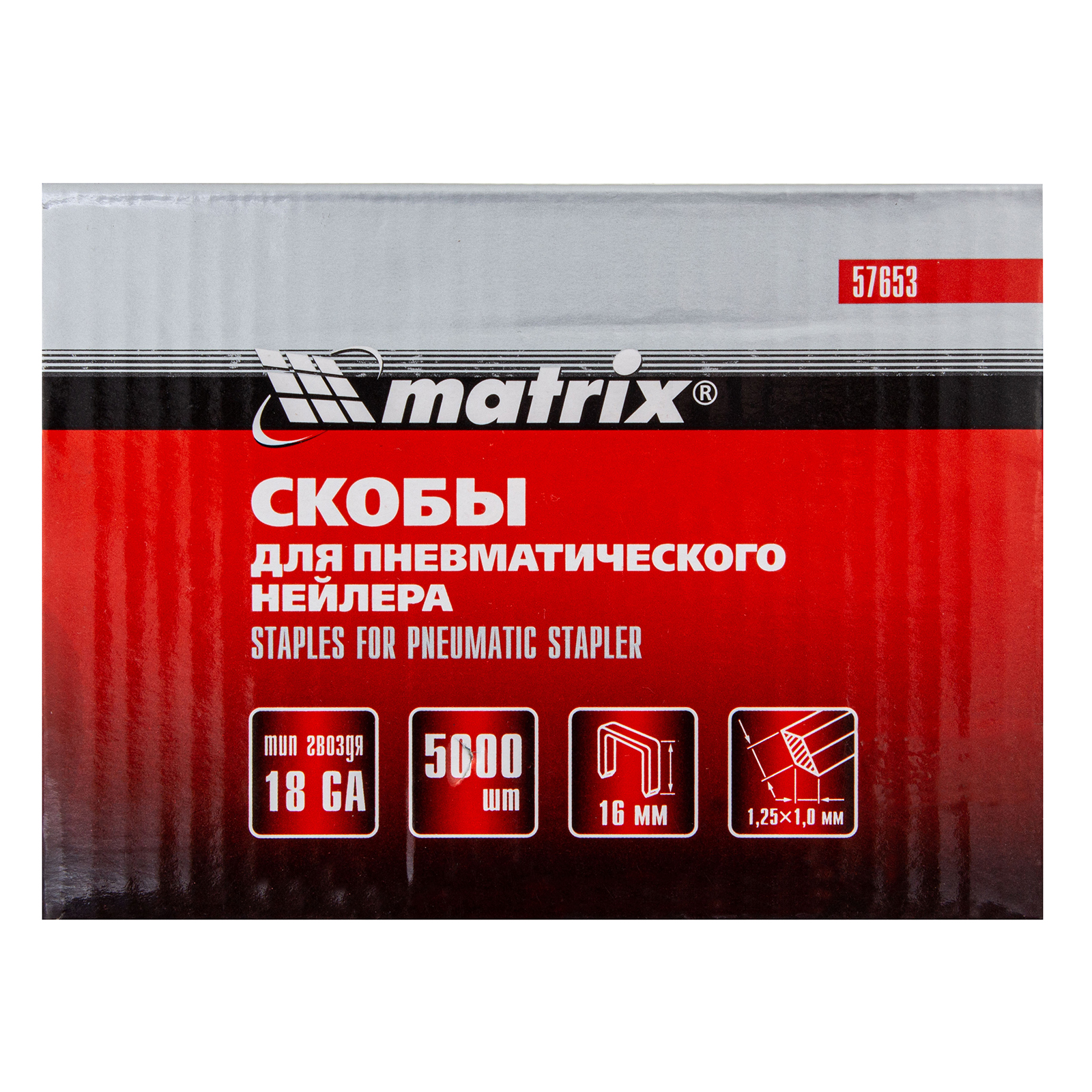 картинка Скобы для пневматического степлера 18GA, 1.25 х 1 мм, длина 16 мм, ширина 5,7 мм, 5000 шт Matrix от магазина Одежда+