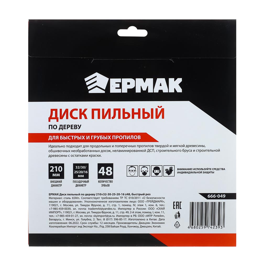 картинка ЕРМАК Диск пильный по дереву 210х32-30-25-20-16 z48,быстрый рез от магазина Одежда+