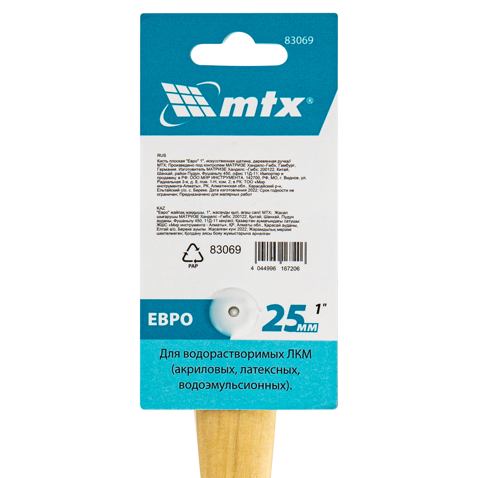 картинка Кисть плоская "Евро" 1", искусственная щетина, деревянная ручка MTX от магазина Одежда+