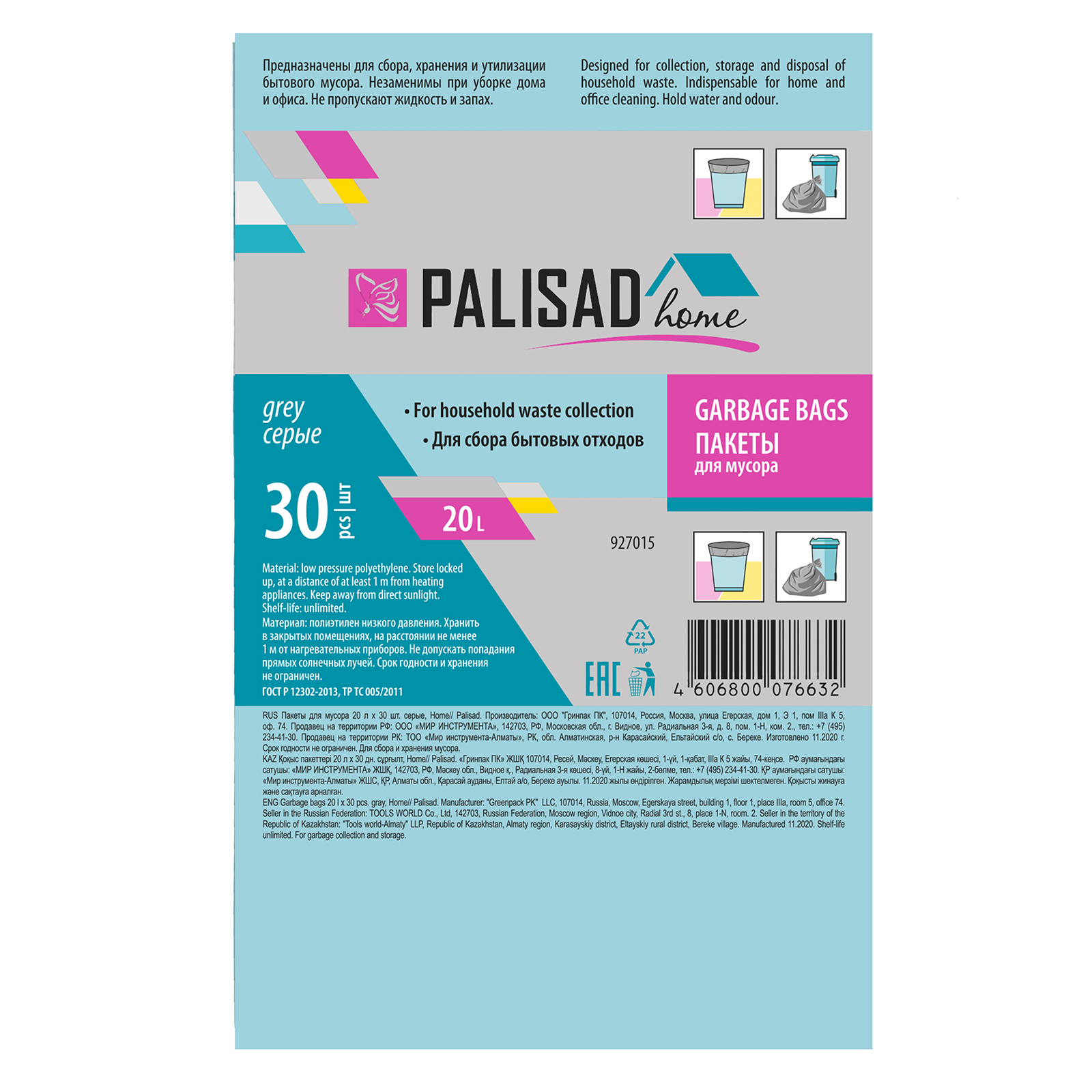 картинка Пакеты для мусора 20 л x 30 шт. серые, Home Palisad от магазина Одежда+