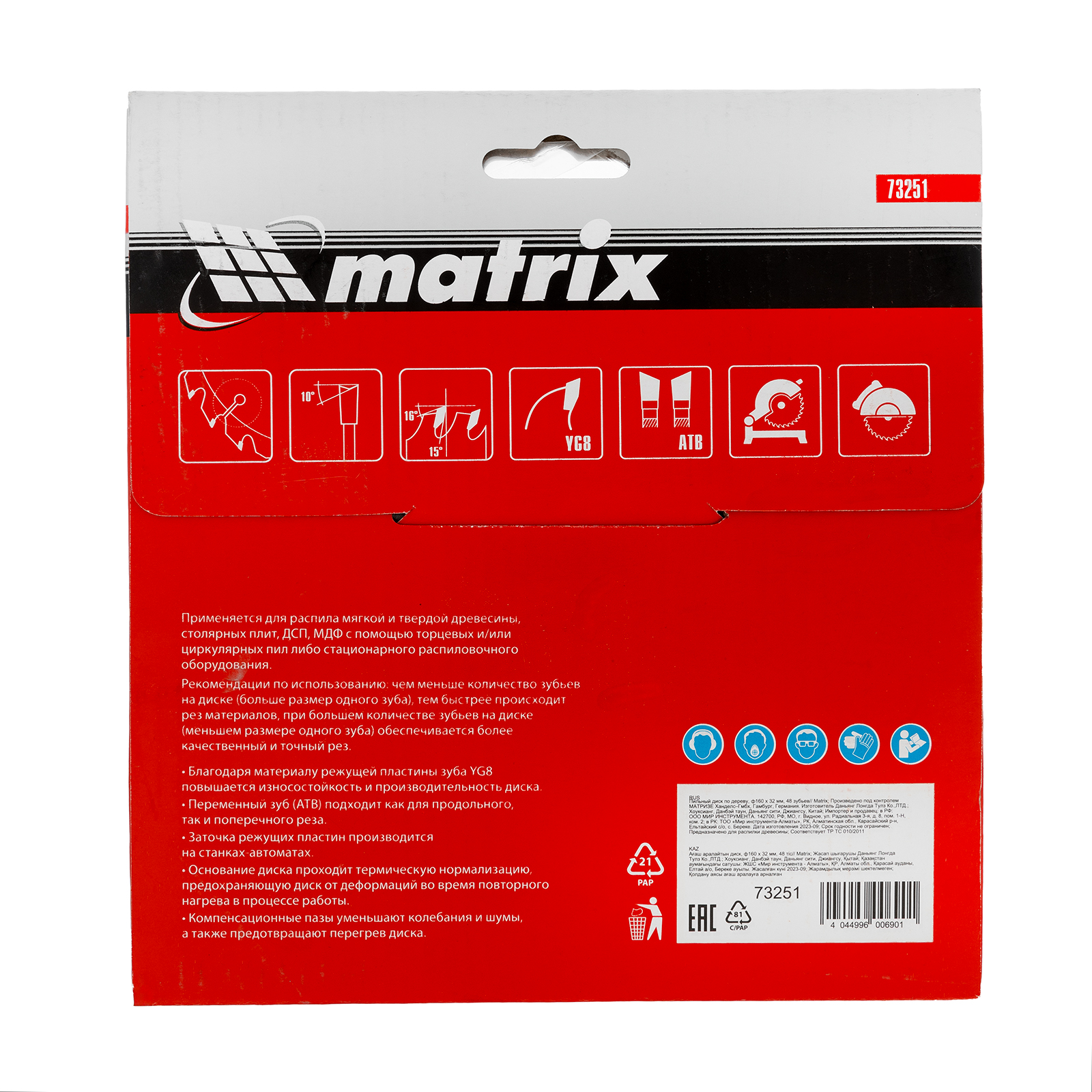 картинка Пильный диск по дереву, 160 х 32 мм, 48 зубьев Matrix Professional от магазина Одежда+