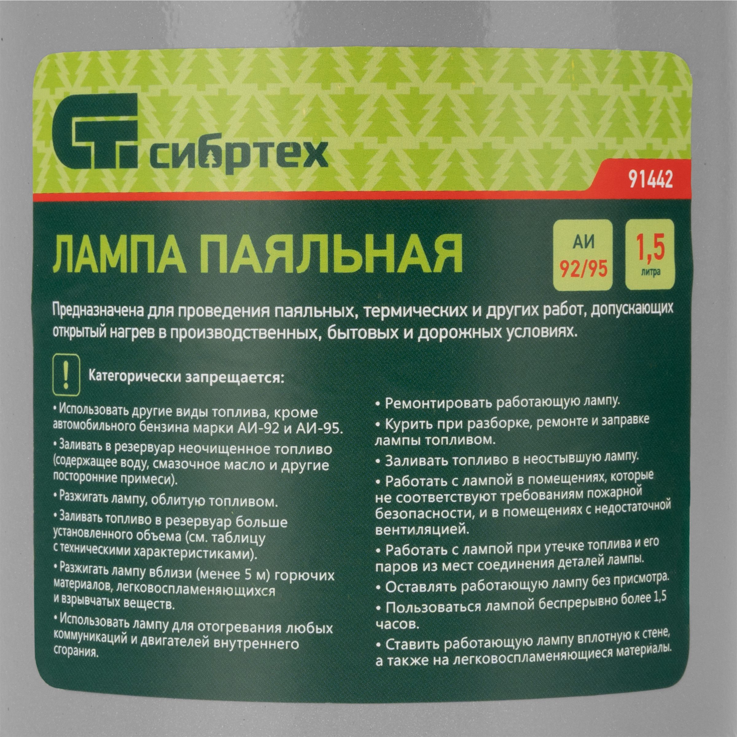 картинка Лампа паяльная, 1.5 л Сибртех от магазина Одежда+