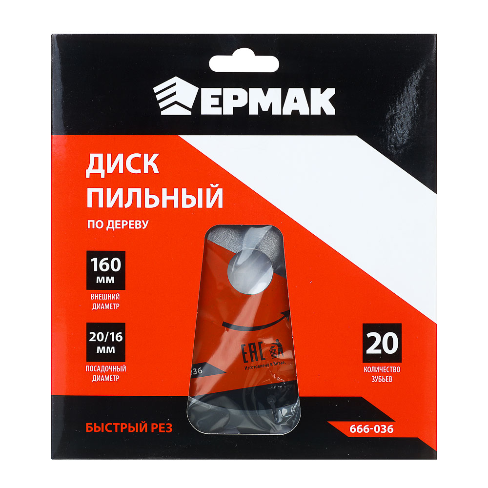 картинка ЕРМАК Диск пильный по дереву 160х 20-16  z20,быстрый рез от магазина Одежда+
