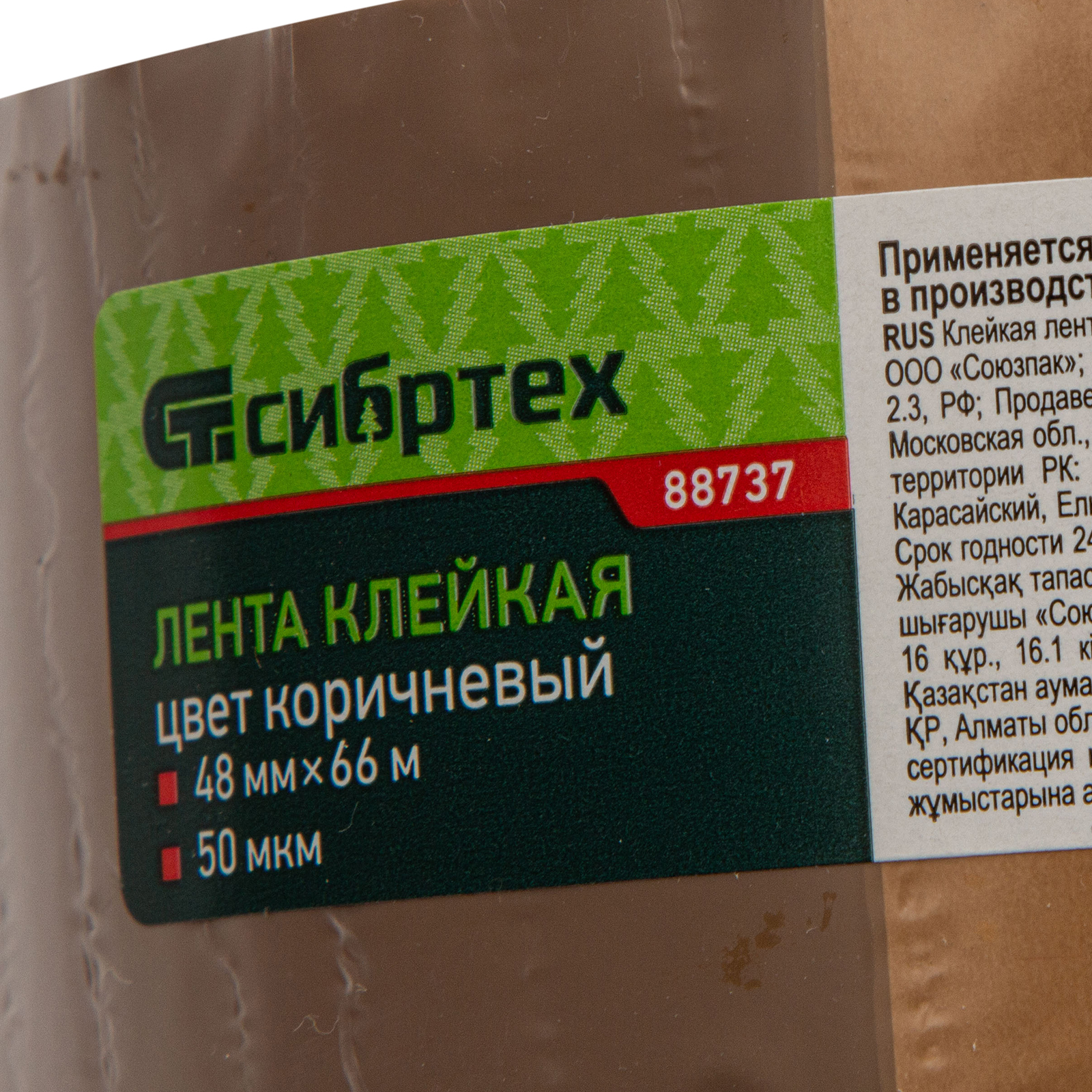 картинка Клейкая лента, 50 мкм, 48 мм х 66 м, цвет коричневый Сибртех от магазина Одежда+