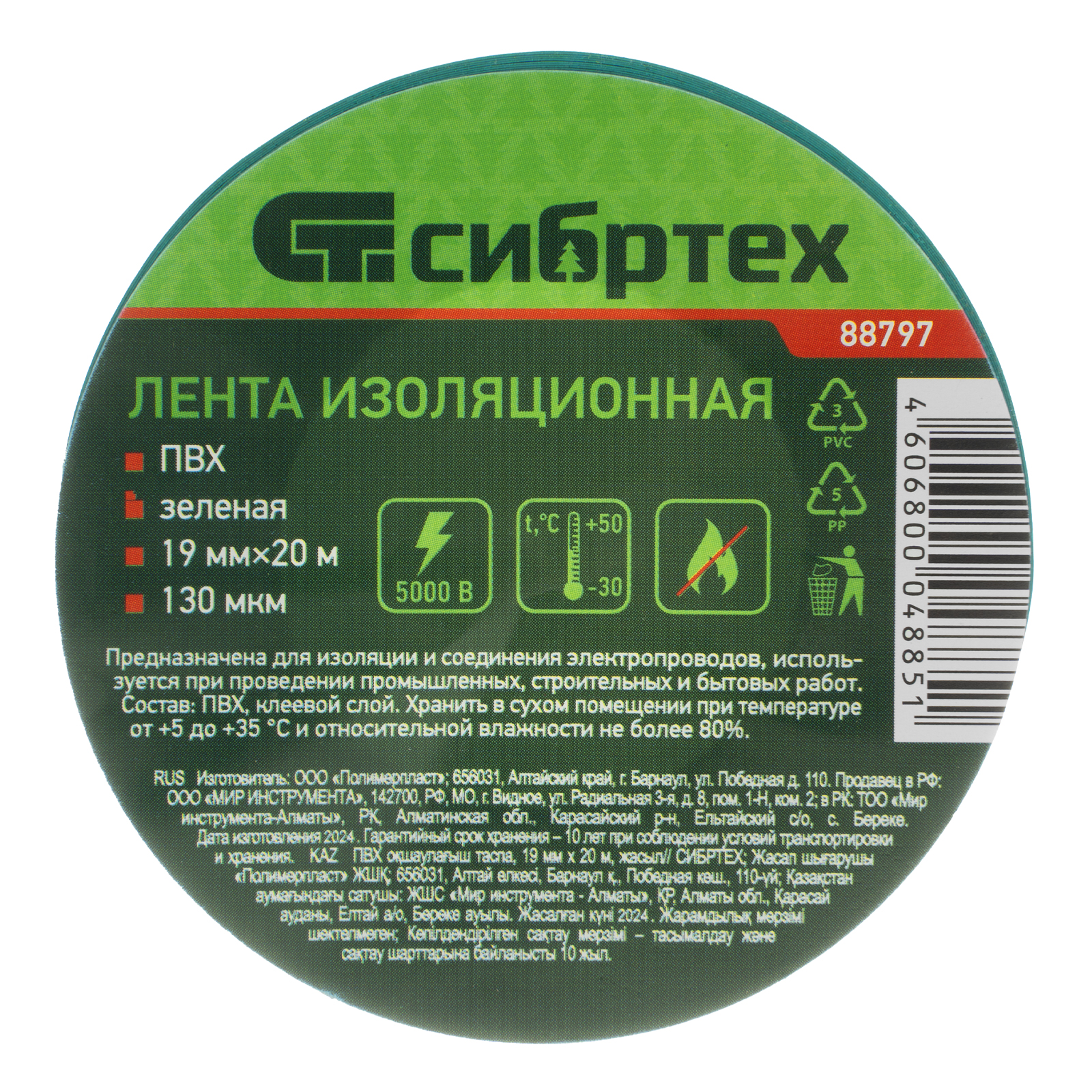 картинка Изолента ПВХ, 19 мм х 20 м, зеленая Сибртех от магазина Одежда+