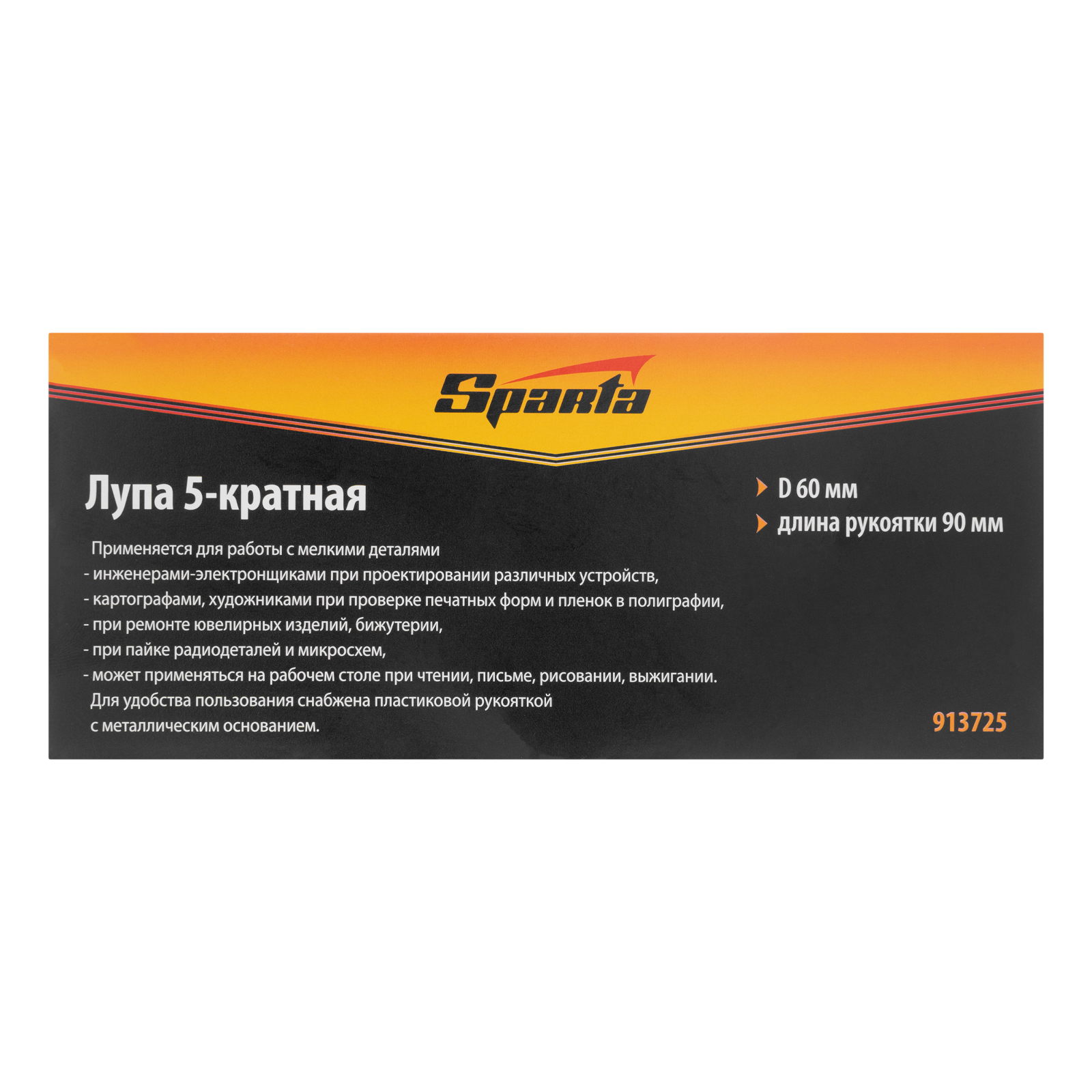 картинка Лупа 5 кратная, D 60 мм, с рукояткой Sparta от магазина Одежда+