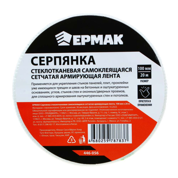 картинка ЕРМАК Серпянка стеклотканевая самоклеящаяся сетчатая армирующая лента, 100мм х 20м от магазина Одежда+