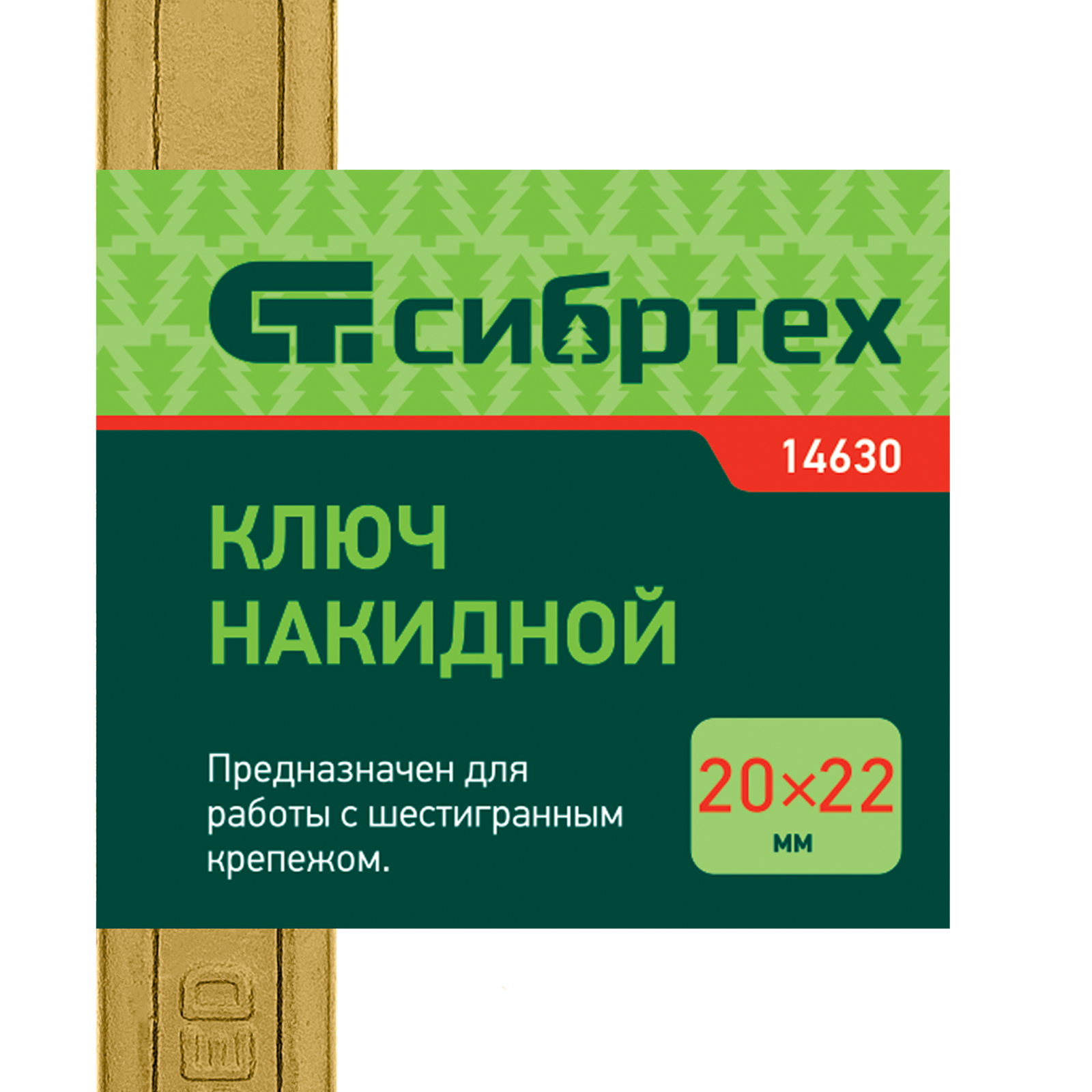 картинка Ключ накидной, 20 х 22 мм, желтый цинк Сибртех от магазина Одежда+
