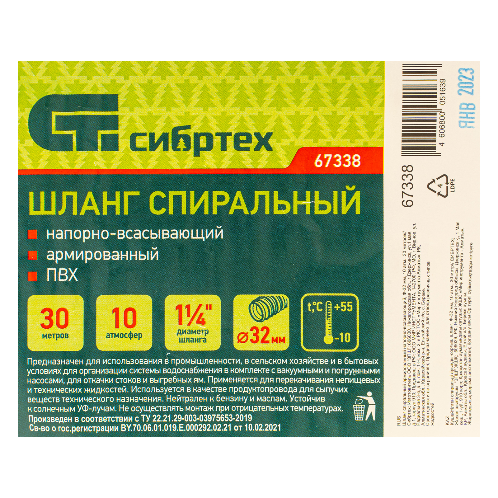 картинка Шланг спиральный, армированный, напорно-всасывающий, D 32 мм, 10 атм, 30 м Сибртех от магазина Одежда+
