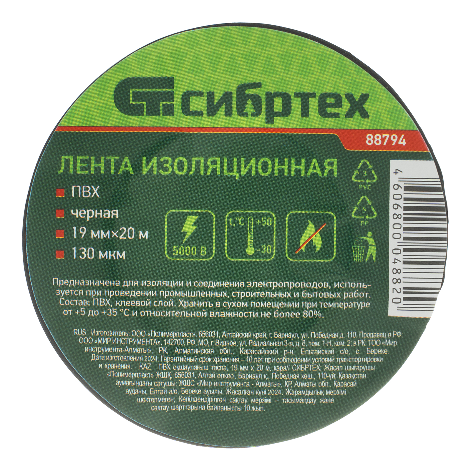 картинка Изолента ПВХ, 19 мм х 20 м, черная Сибртех от магазина Одежда+