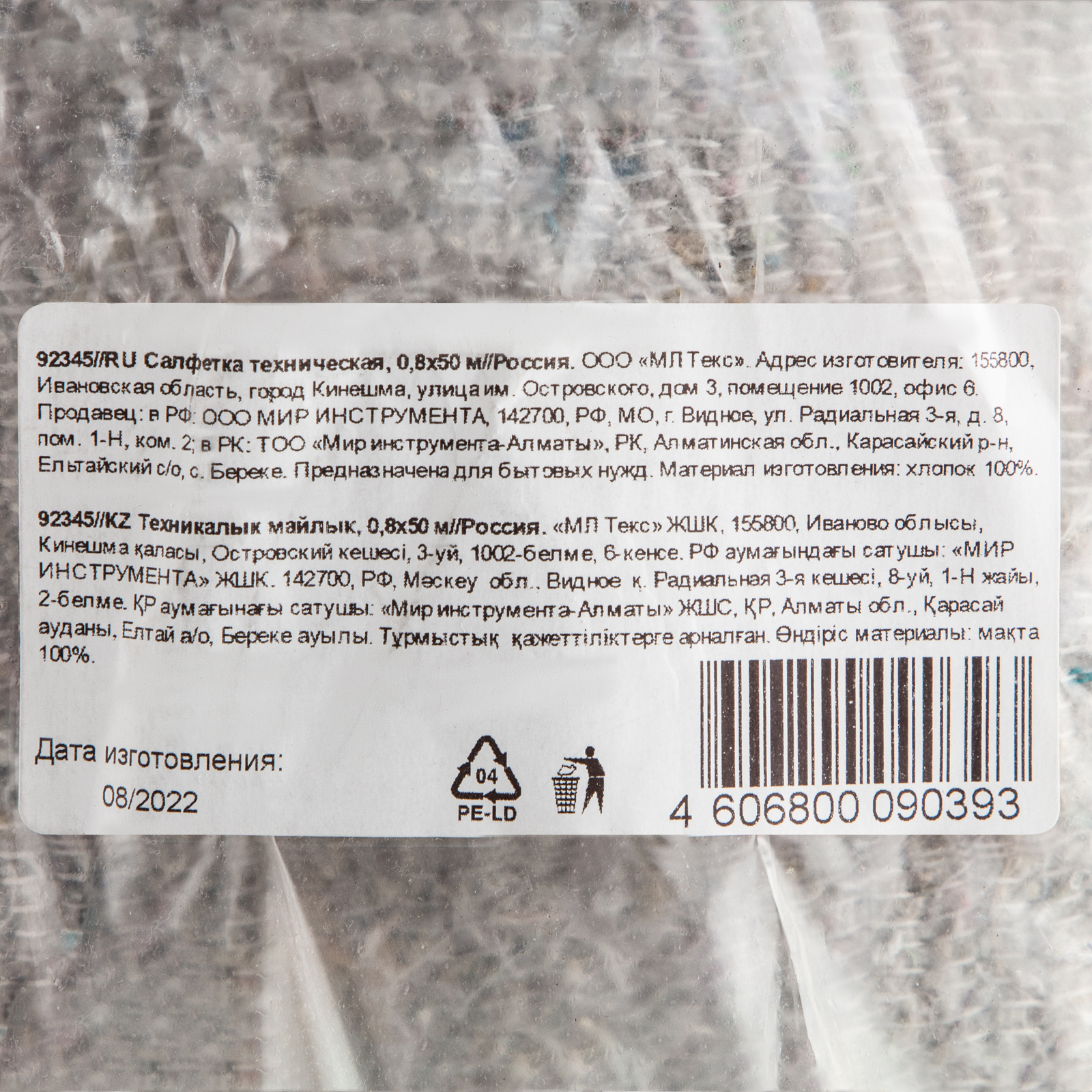 картинка Салфетка техническая, 0,8 х 50 м от магазина Одежда+