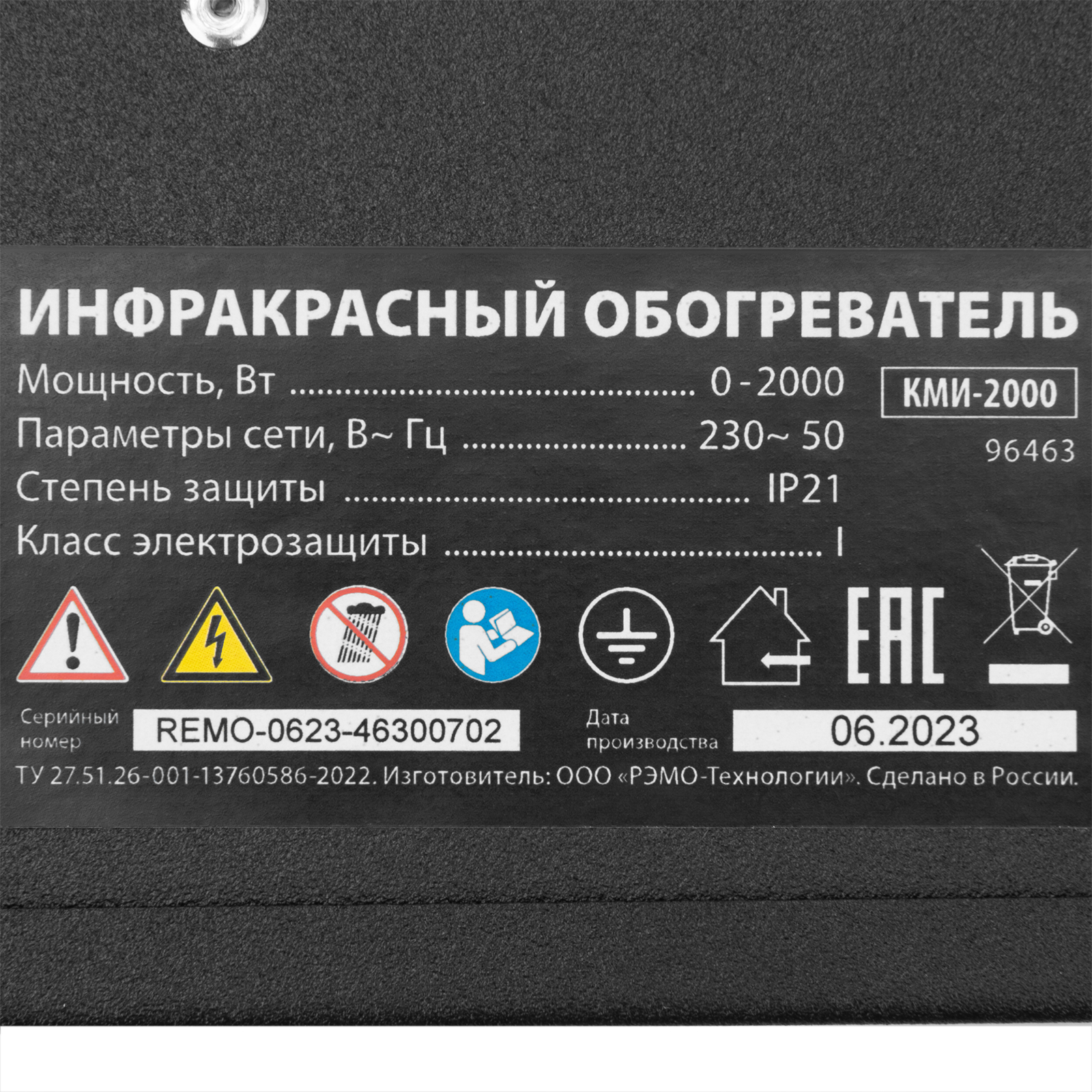 картинка Инфракрасный обогреватель КМИ-2000, 230В, 2000 Вт, плавная регулировка мощности MTX от магазина Одежда+