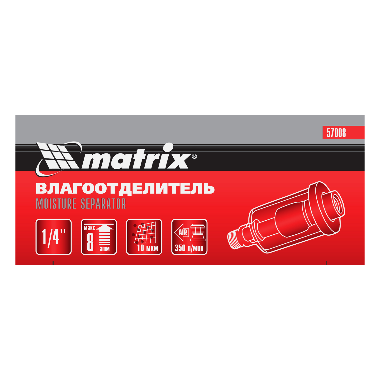 картинка Влагоотделитель, 1/4 Matrix от магазина Одежда+