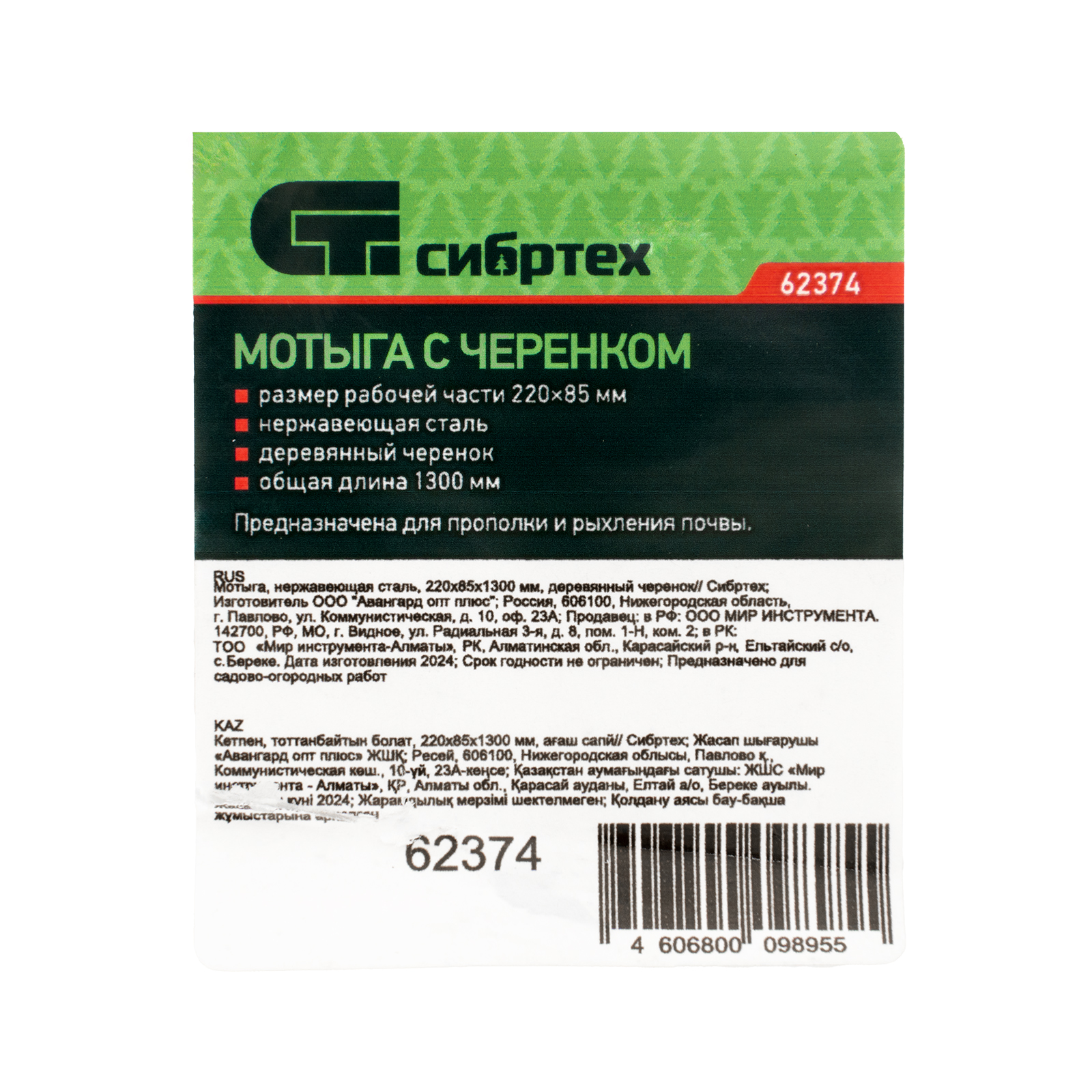 картинка Мотыга, нержавеющая сталь, 220х85х1300 мм, деревянный черенок Сибртех от магазина Одежда+