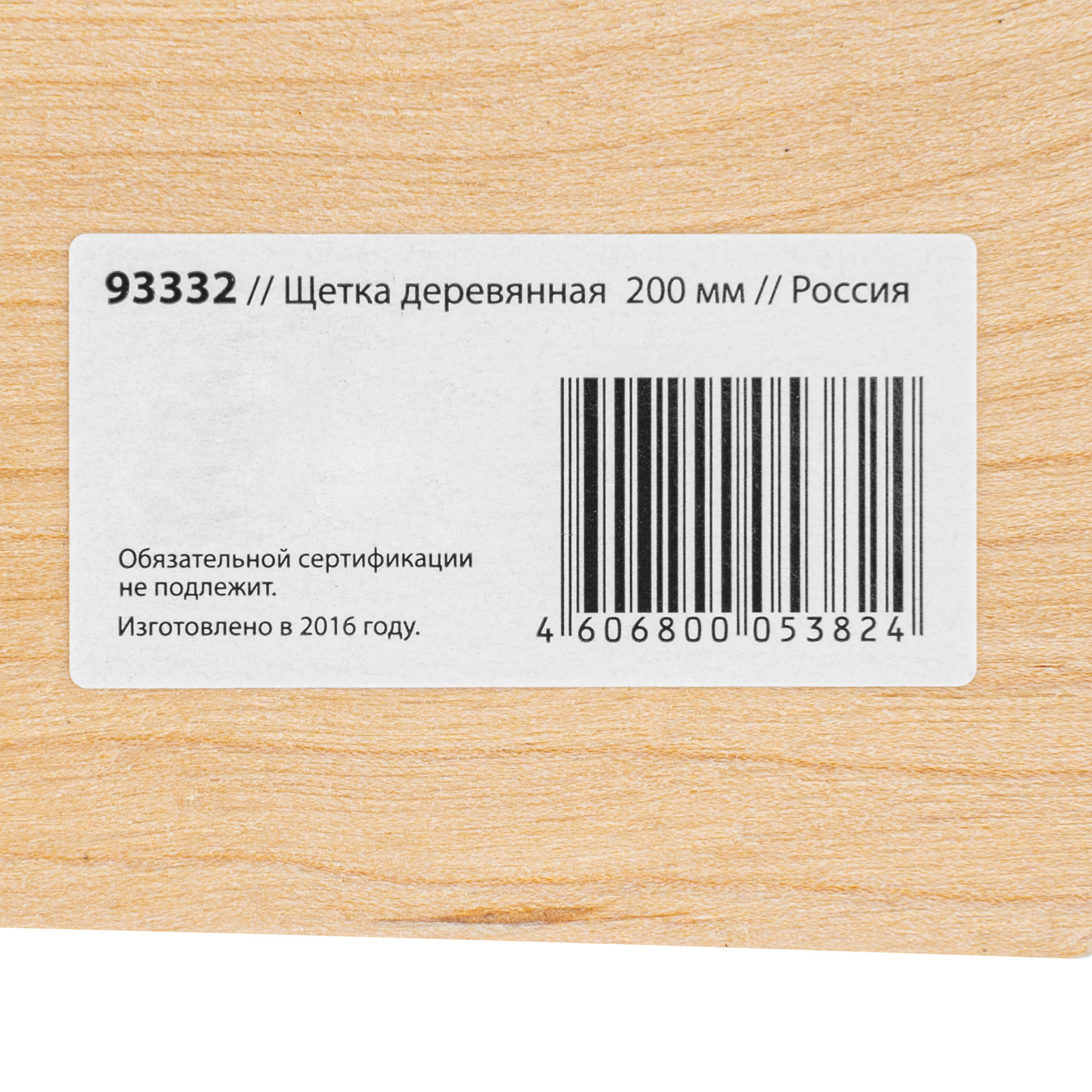 картинка Щетка деревянная 200 мм от магазина Одежда+