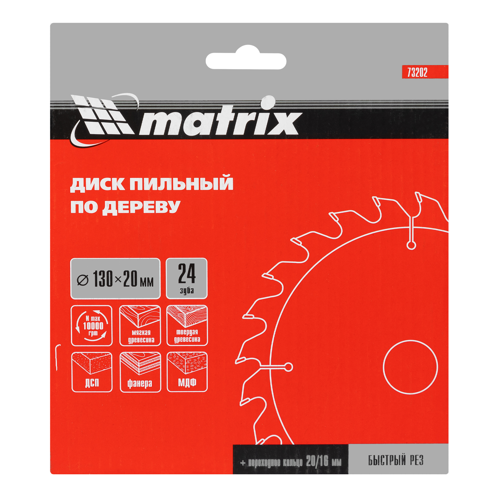 картинка Пильный диск по дереву, 130 х 20 мм, 24 зуба, кольцо 16/20 Matrix Professional от магазина Одежда+