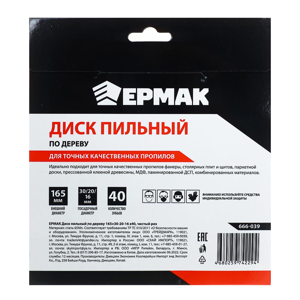 картинка ЕРМАК Диск пильный по дереву 165х30-20-16 z40,чистый рез от магазина Одежда+