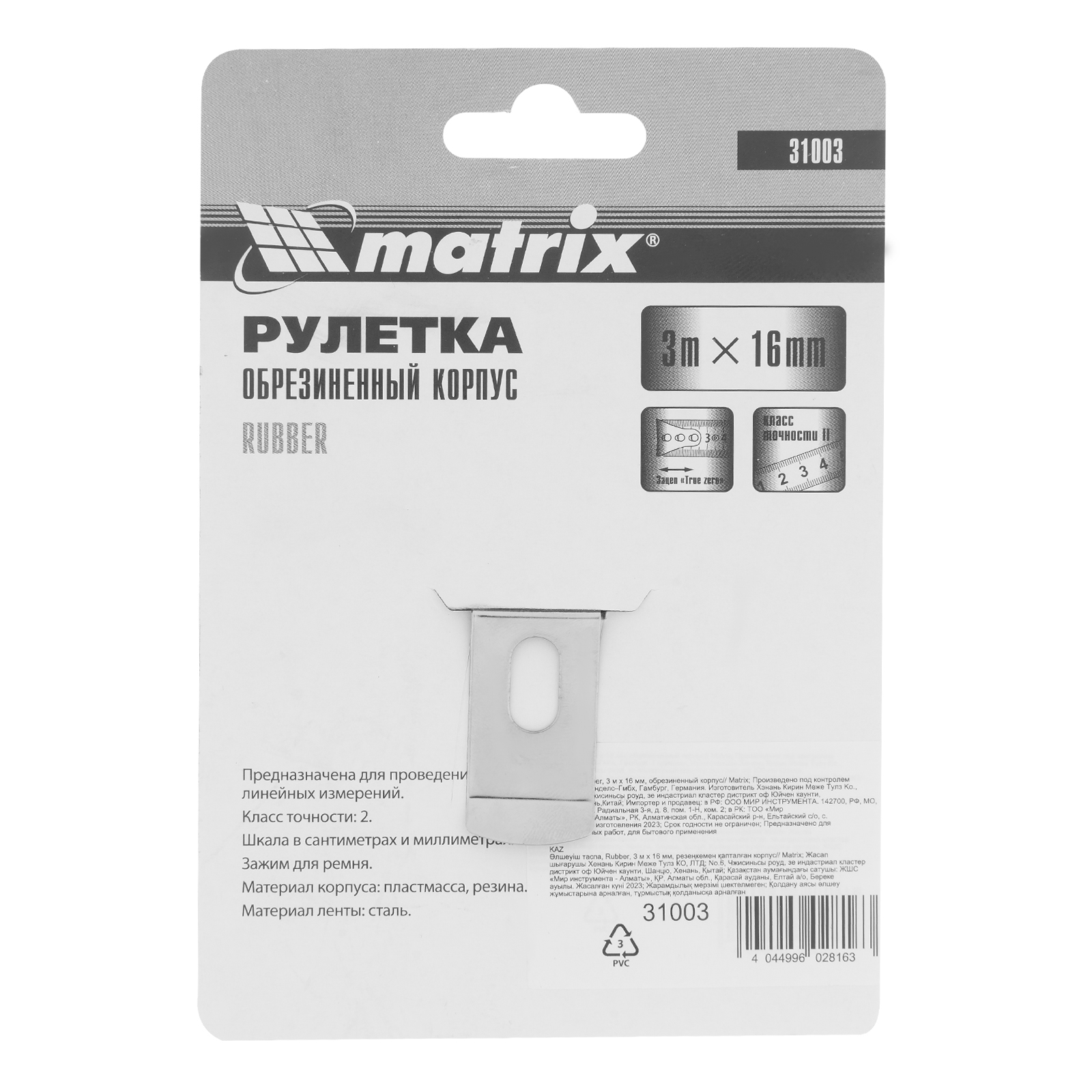 картинка Рулетка Rubber,3 м х 16 мм,обрезиненный корпус Matrix от магазина Одежда+