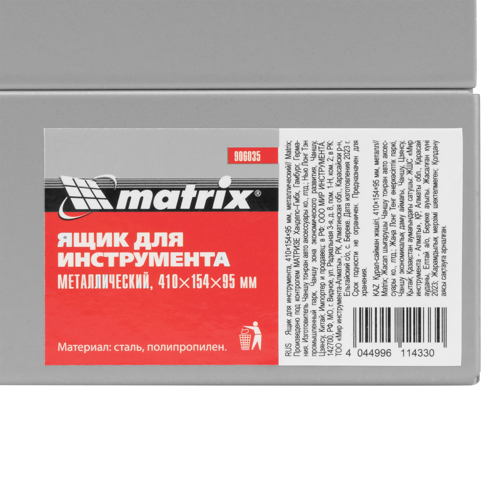 картинка Ящик для инструмента, 410 х 154 х 95 мм, металлический Matrix от магазина Одежда+