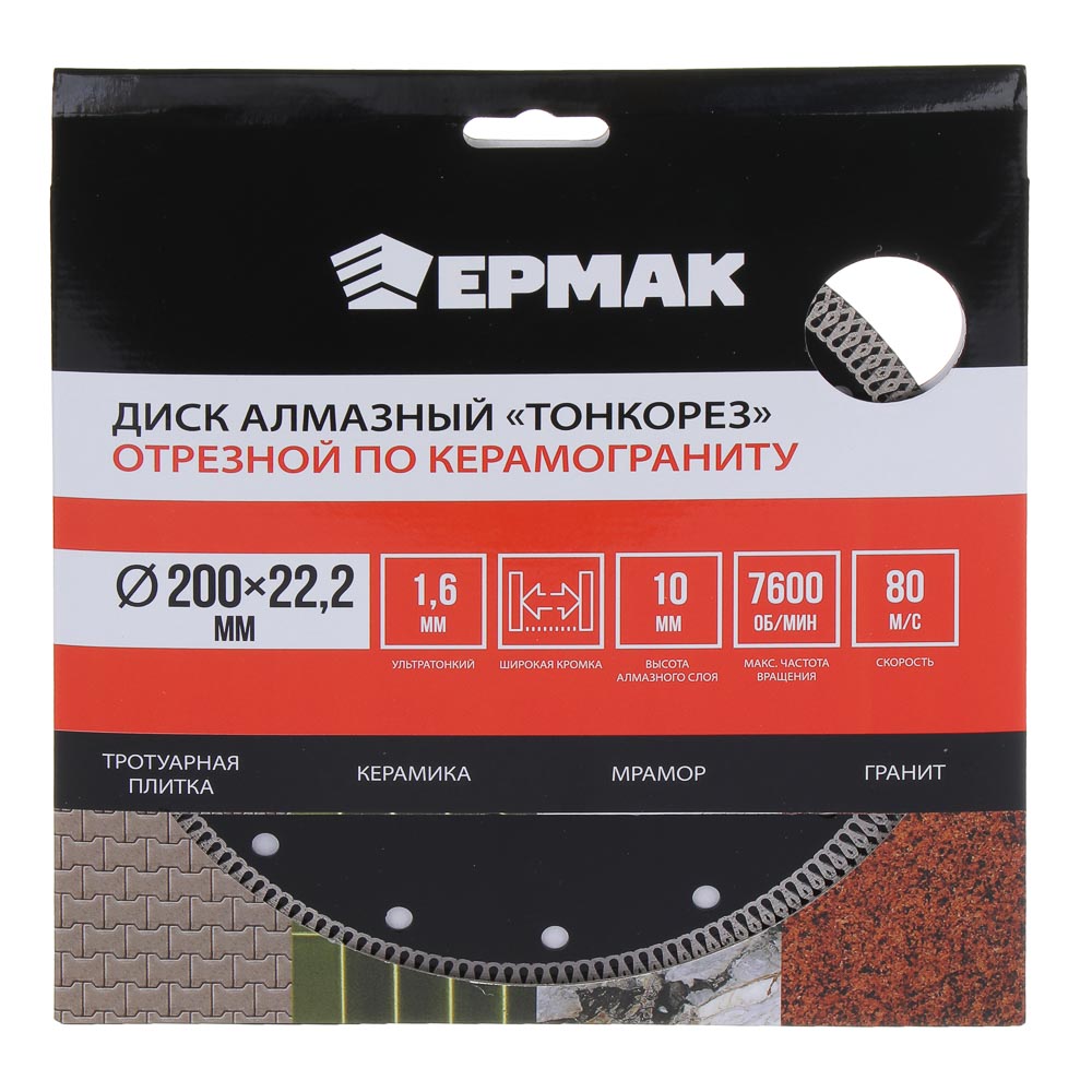 картинка ЕРМАК Диск алмазный отрезной ультратонкий по керамограниту 200мм ТОНКОРЕЗ от магазина Одежда+