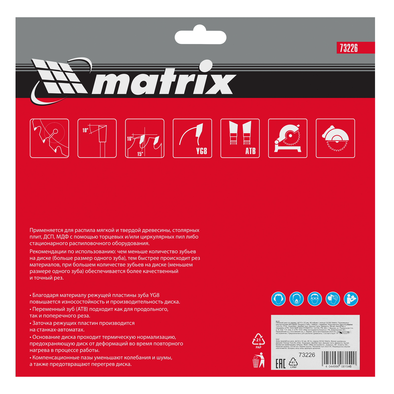 картинка Пильный диск по дереву, 210 х 32 мм, 48 зубьев, кольцо 30/32 Matrix Professional от магазина Одежда+