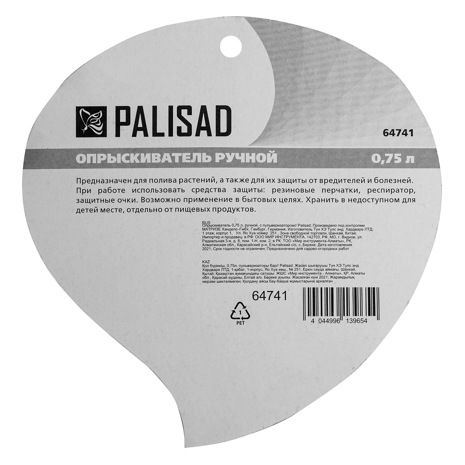картинка Опрыскиватель ручной 0.75 л, с пульверизатором Palisad от магазина Одежда+