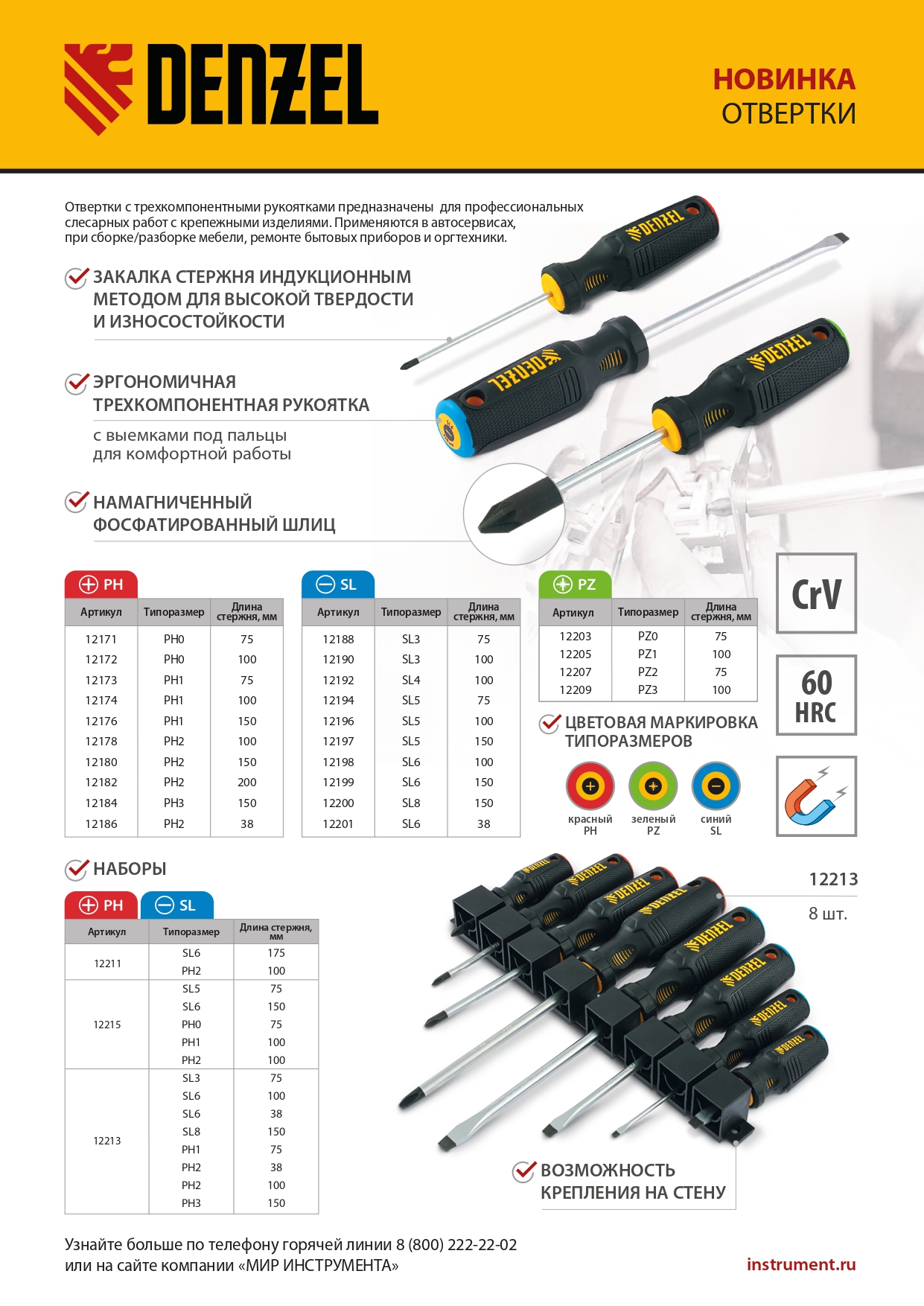 картинка Набор отверток, 8 пр., CrV, трехкомпонентная рукоятка Denzel от магазина Одежда+