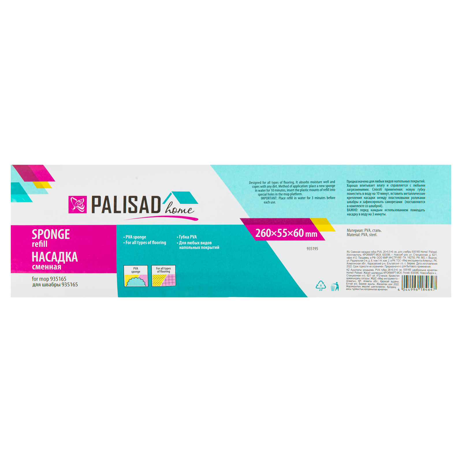 картинка Сменная насадка губка PVA, 26х5,5х6 см, для швабры 935165 Home Palisad от магазина Одежда+