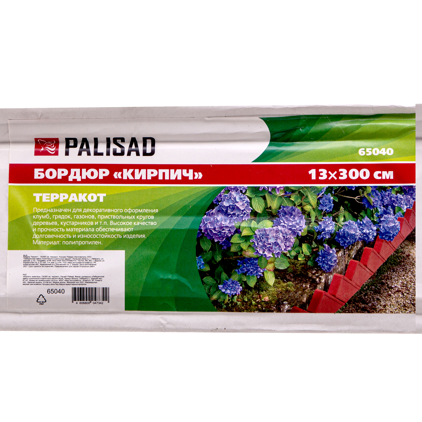 картинка Бордюр "Кирпич", 13 х 300 см, терракот, Palisad от магазина Одежда+