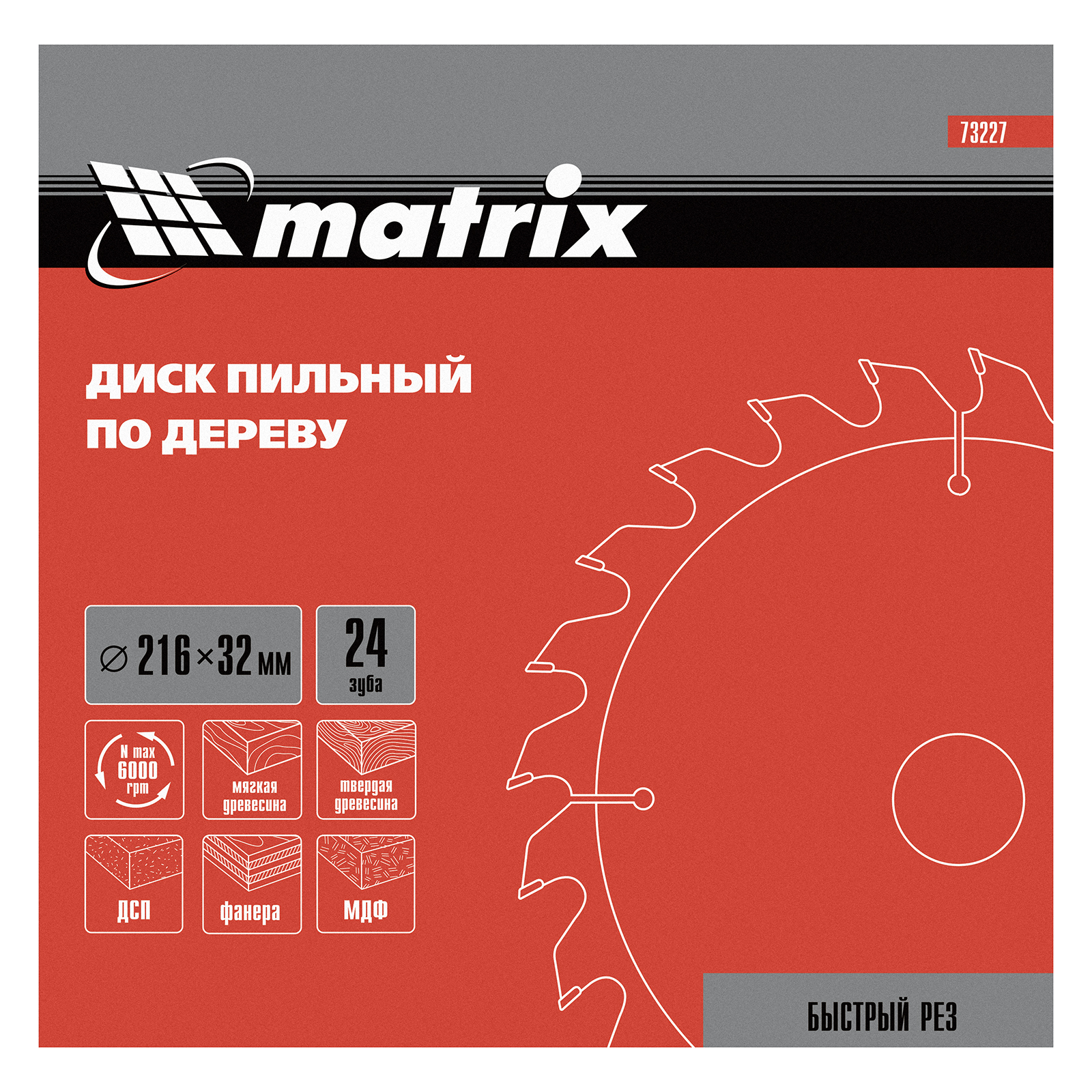 картинка Пильный диск по дереву, 216 х 32 мм, 24 зуба, кольцо 30/32 Matrix Professional от магазина Одежда+