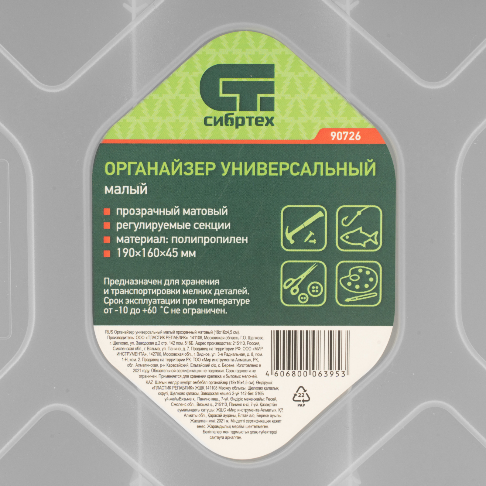 картинка Органайзер универсальный малый, прозрачный матовый 19 х 16 х 4.5 см Сибртех от магазина Одежда+
