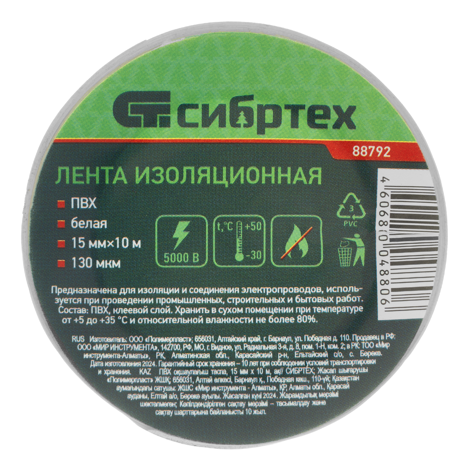 картинка Изолента ПВХ, 15 мм х 10 м, белая Сибртех от магазина Одежда+