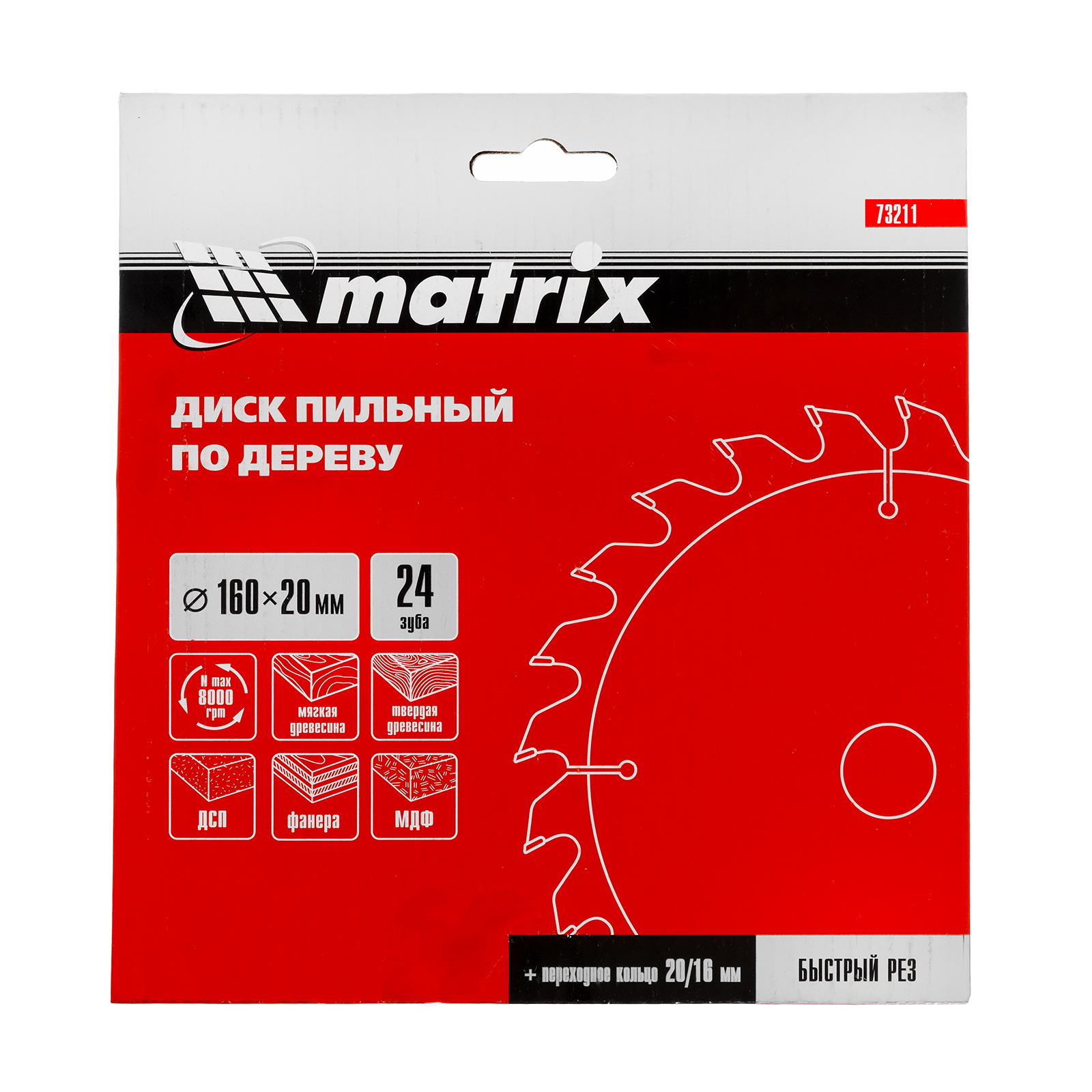 картинка Пильный диск по дереву, 160 х 20 мм, 24 зуба, кольцо 16/20 Matrix Professional от магазина Одежда+
