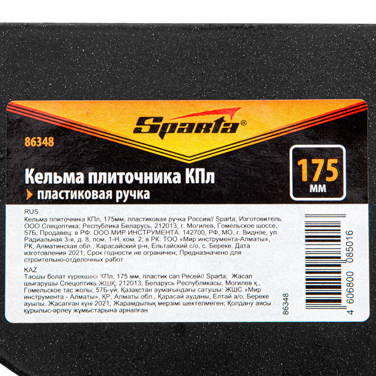 картинка Кельма плиточника КПл, 175 мм, пластиковая ручка Sparta от магазина Одежда+
