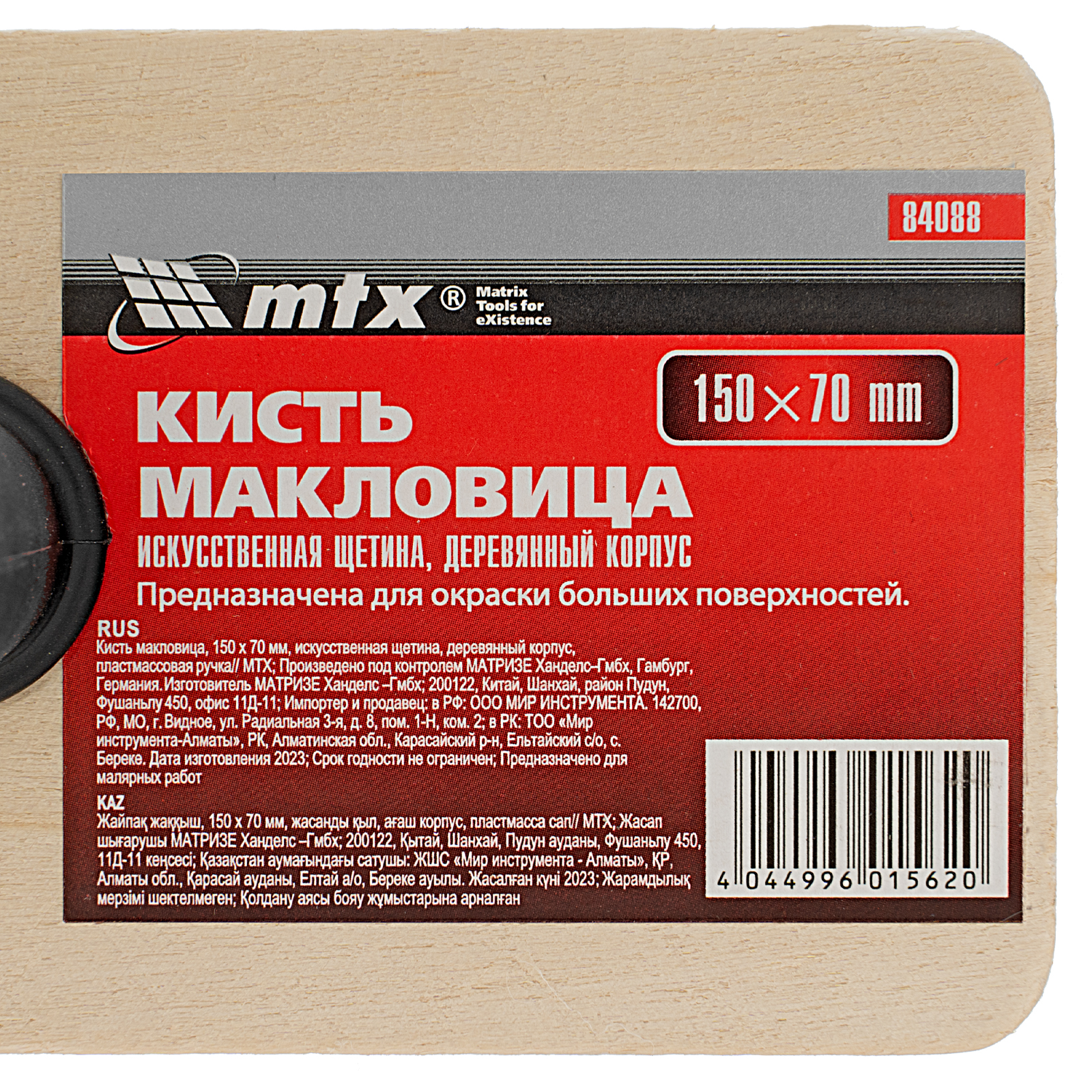 картинка Кисть макловица, 150 х 70 мм, искусственная щетина, деревянный корпус, пластмассовая ручка MTX от магазина Одежда+