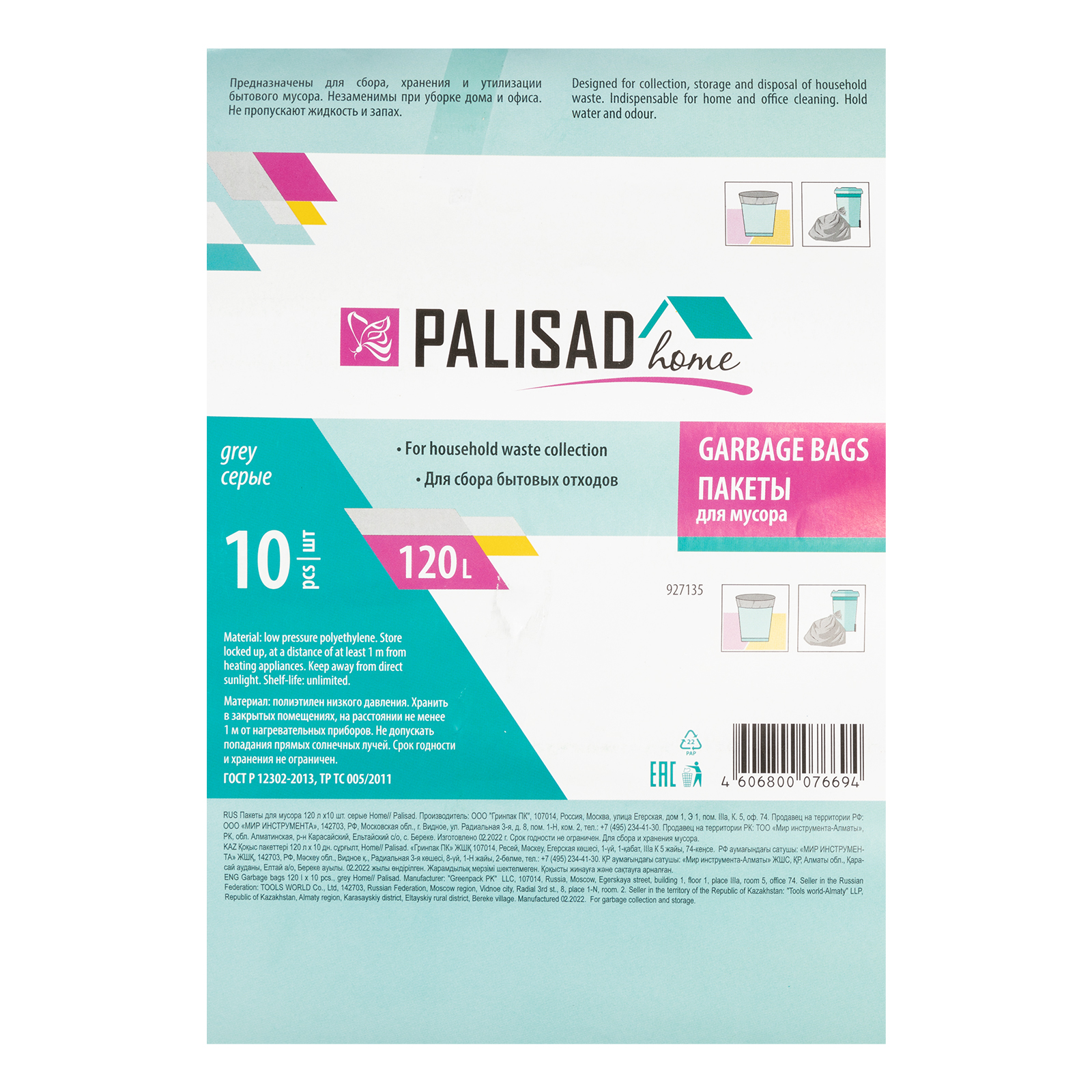картинка Пакеты для мусора 120 л x 10 шт. серые, Home Palisad от магазина Одежда+