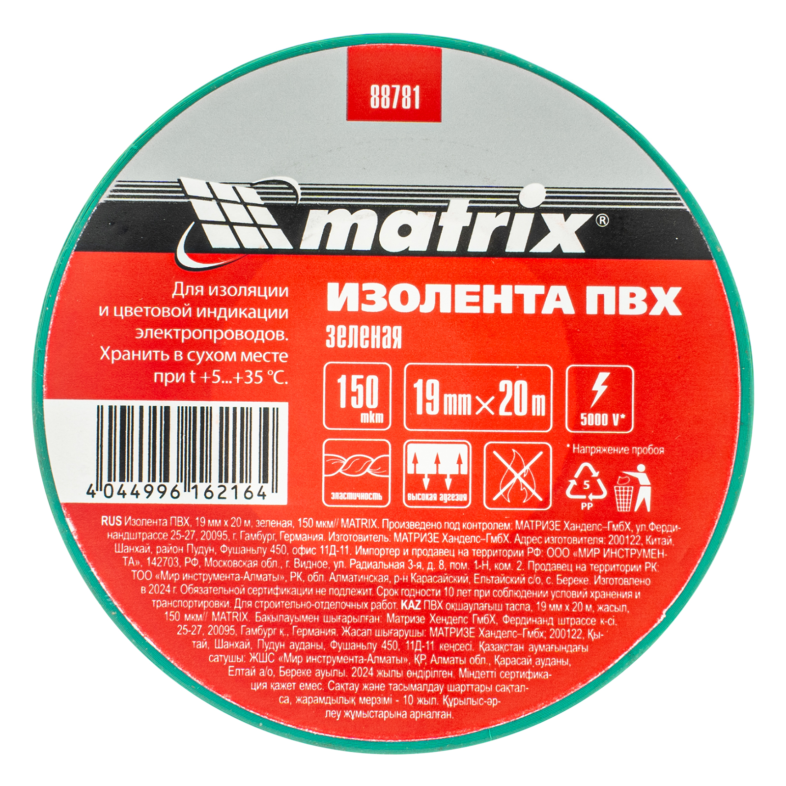 картинка Изолента ПВХ, 19 мм х 20 м, зеленая, 150 мкм Matrix от магазина Одежда+