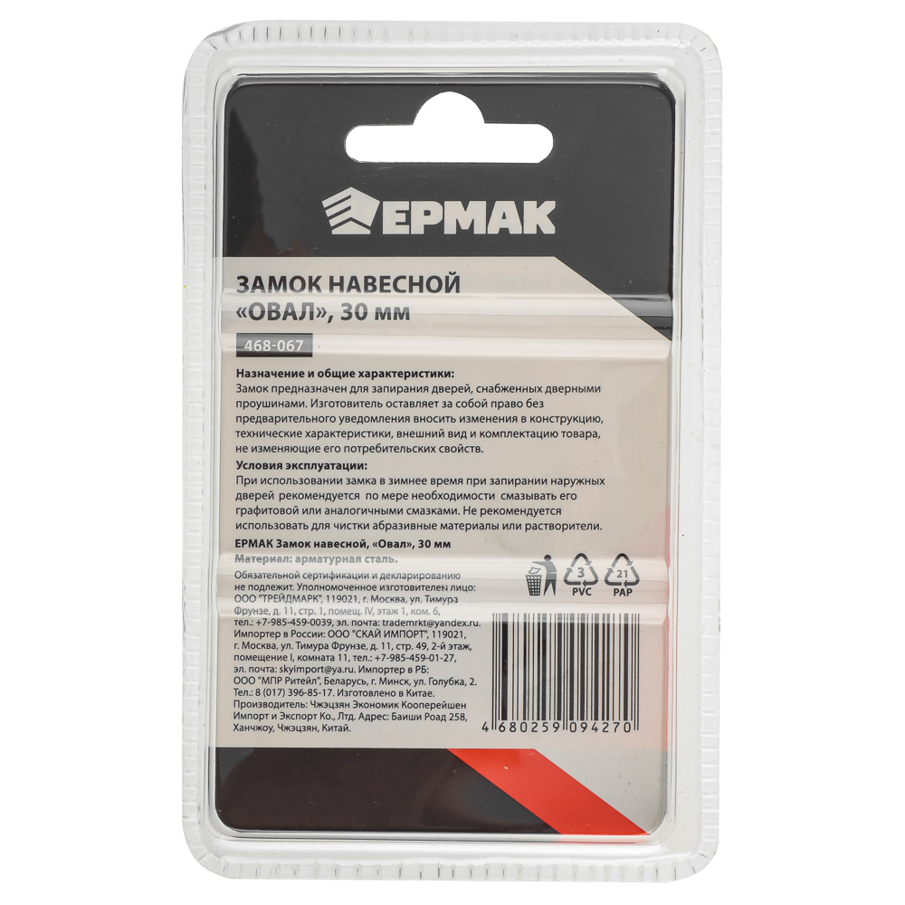 картинка ЕРМАК Замок навесной Овал 30мм от магазина Одежда+