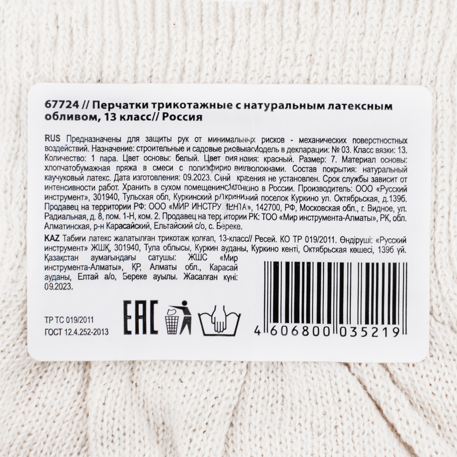картинка Перчатки х/б, латексный облив, 13 класс, 36 гр от магазина Одежда+