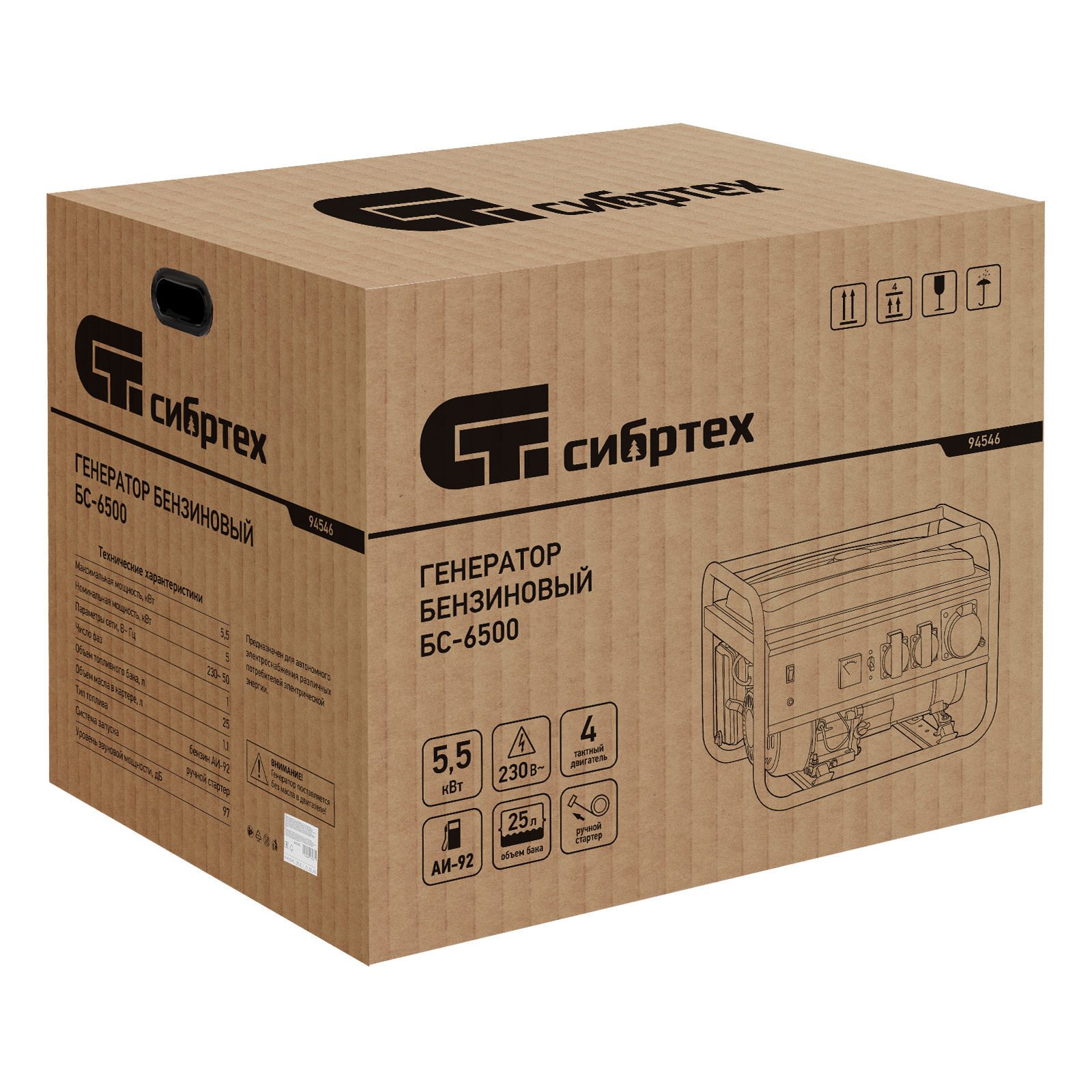 картинка Генератор бензиновый БС-6500, 5.5 кВт, 230В, четырехтактный, 25 л, ручной стартер Сибртех от магазина Одежда+