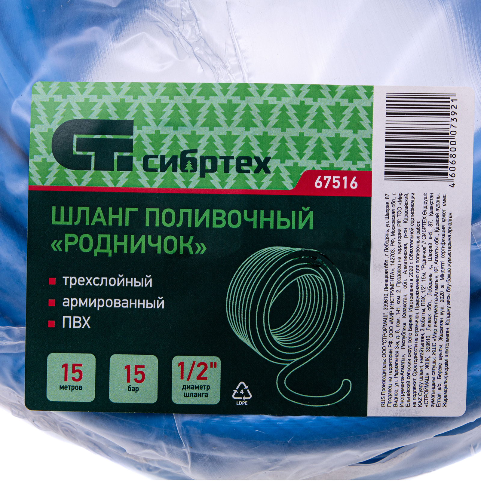 картинка Шланг поливочный армированный, 3-х слойный, ПВХ, 1/2", 15 м, "Родничок" Сибртех от магазина Одежда+
