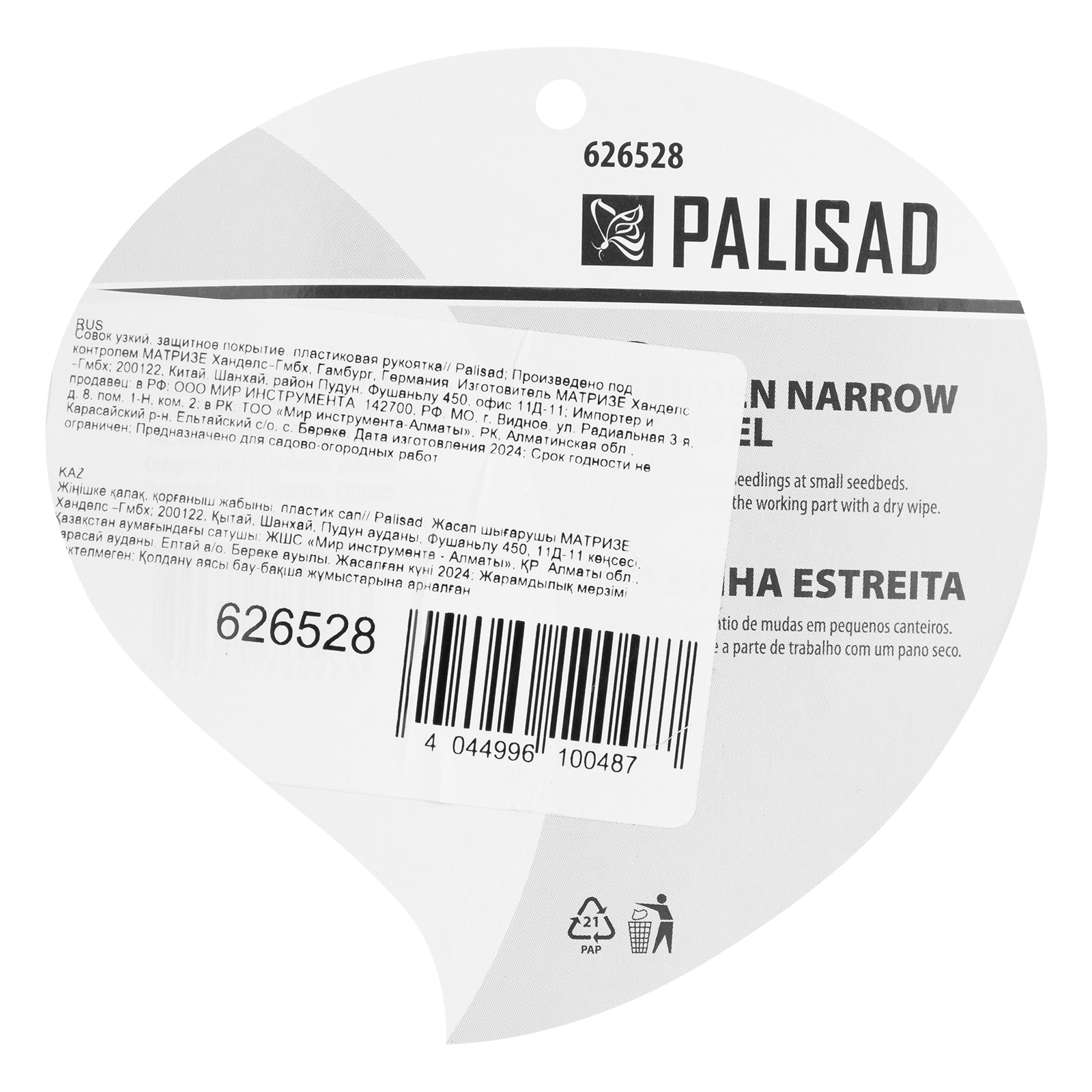 картинка Совок узкий, защитное покрытие, пластиковая рукоятка Palisad от магазина Одежда+