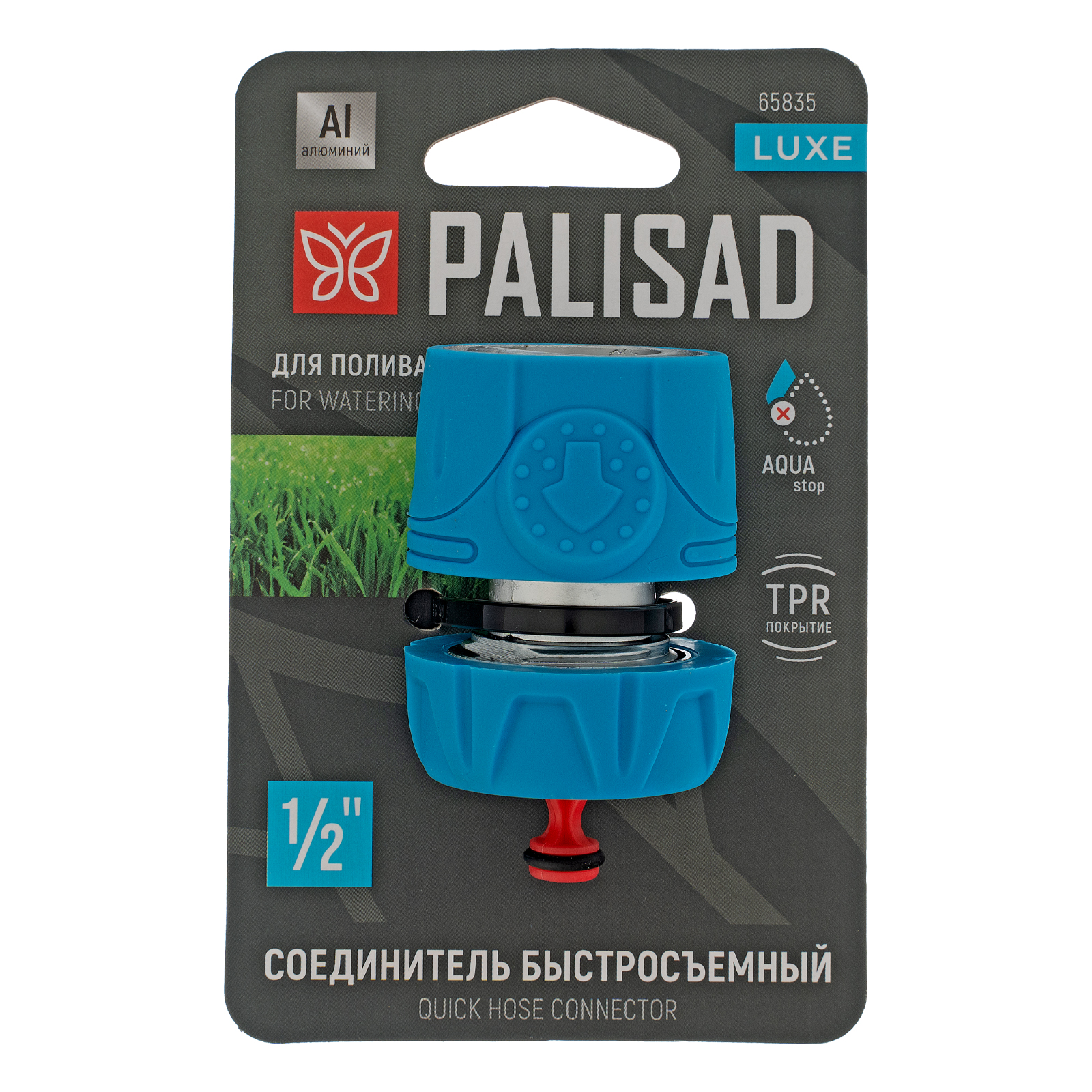 картинка Соединитель быстросъемный 1/2", аквастоп, алюминий, TPR, LUXE Palisad от магазина Одежда+