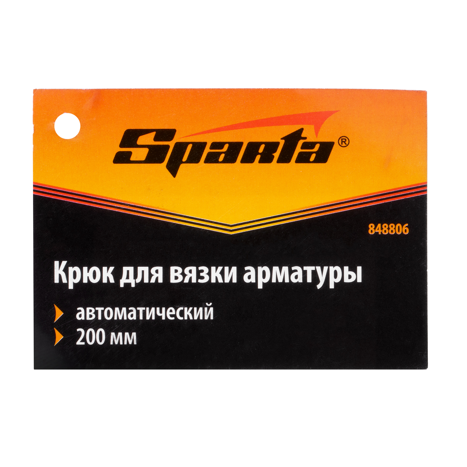 картинка Крюк для вязки арматуры автоматический, 200 мм Sparta от магазина Одежда+