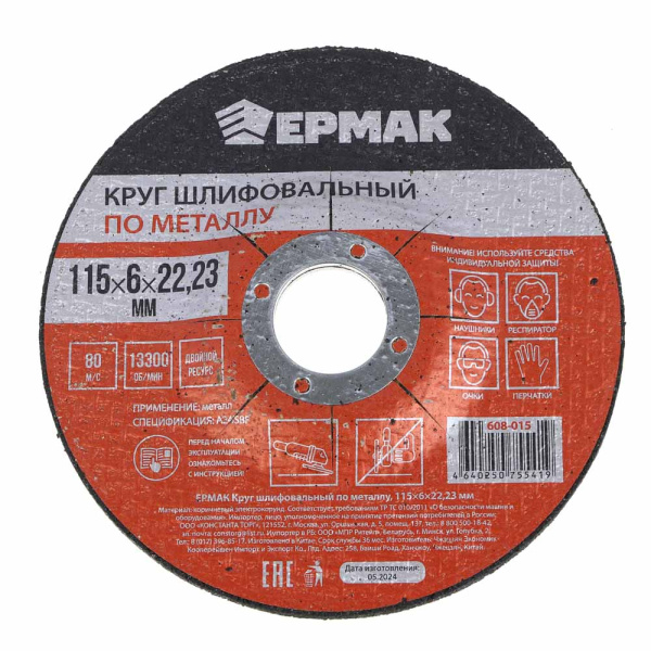картинка ЕРМАК Круг шлифовальный по металлу, 115х6х22,23мм от магазина Одежда+